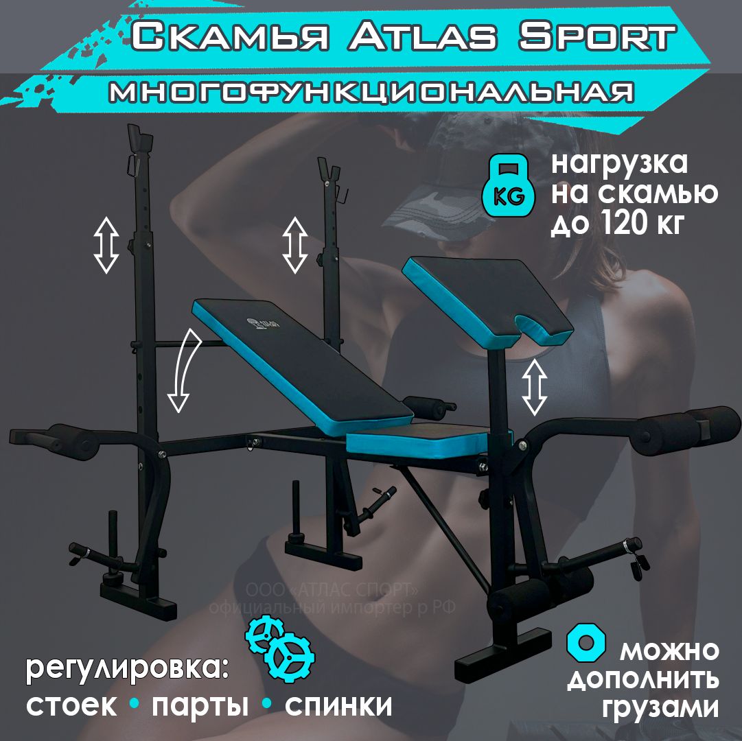 Силоваяскамьядляжимаскладная/скамьядляпрессаскладнаяAtlasSport1070синяяспартойСкоттаирегулируемымистойкамидляштанги