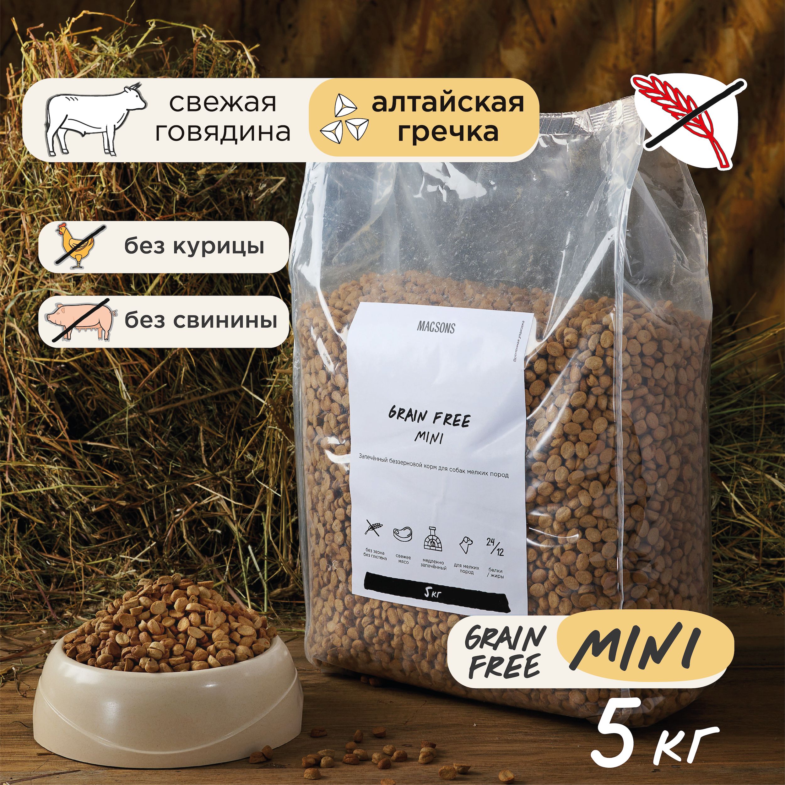 Запечённый беззерновой сухой корм для собак мелких пород / Magsons Grain  Free Mini, 5 кг - купить с доставкой по выгодным ценам в интернет-магазине  OZON (936791494)