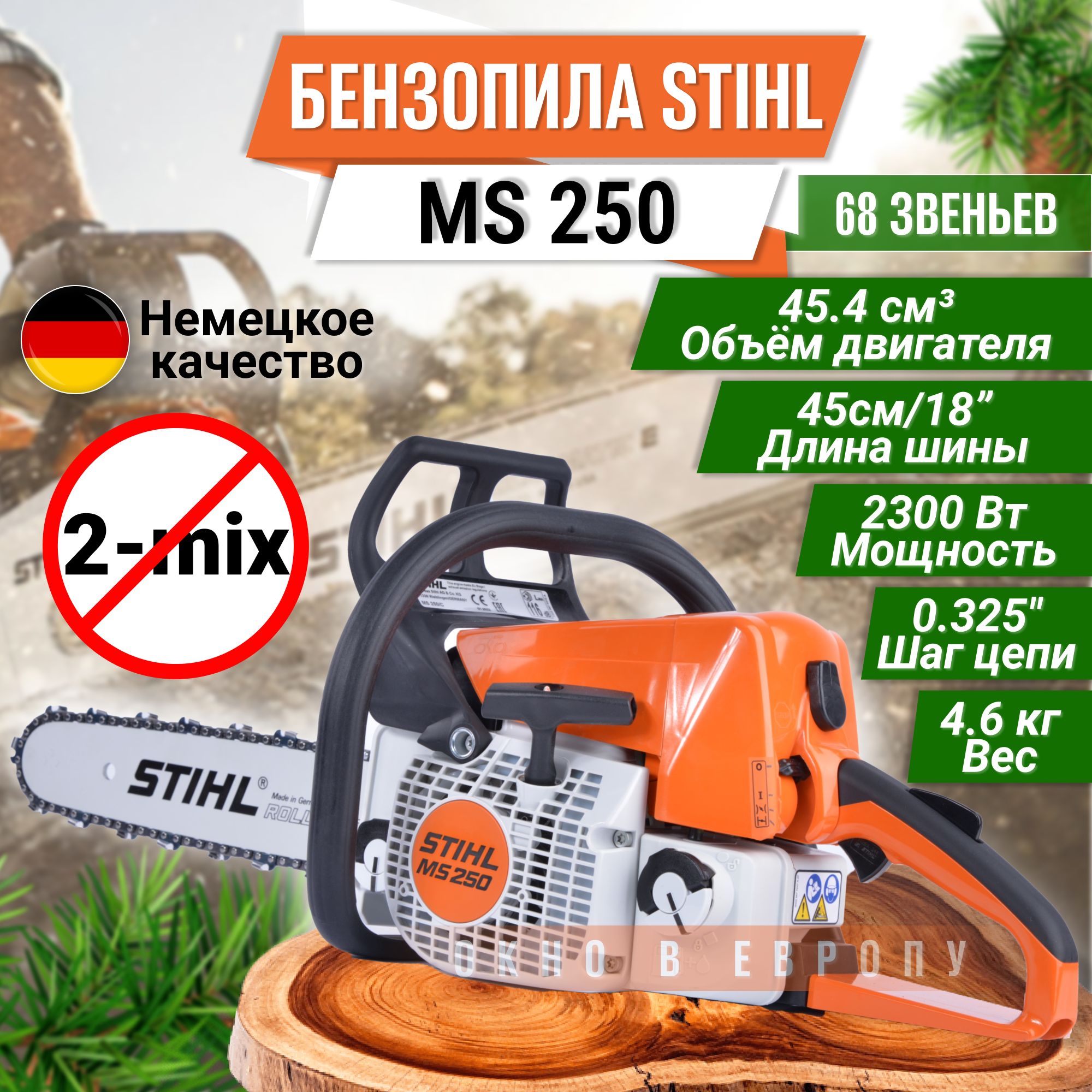 БензопилаMS25045cм68зв.0,325"шагОРИГИНАЛSTIHL(1123-012-3044)цепнаяпилаШтильдлядеревьев