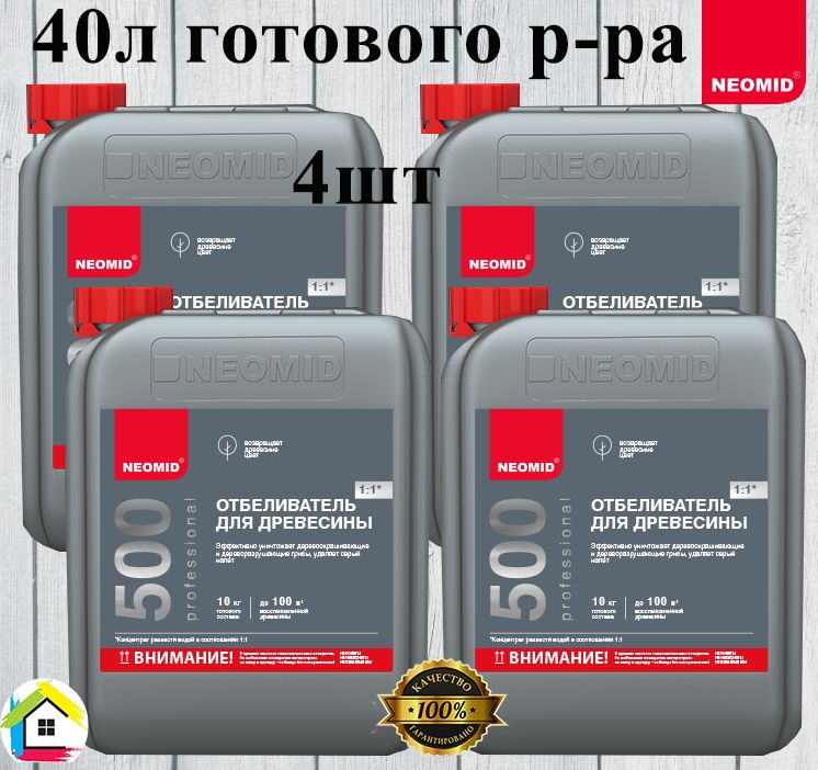 Отбеливающий состав для древесины NEOMID 500 "Professional", 20 кг (5кг-4шт) концентрат 1:1 (40кг готового раствора)