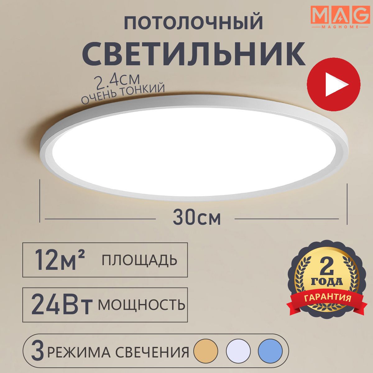 Люстра потолочная светодиодная Maghome 3000K/4000K/6500K, 24Вт, 30cm, 2.4cm толщиной ,белый