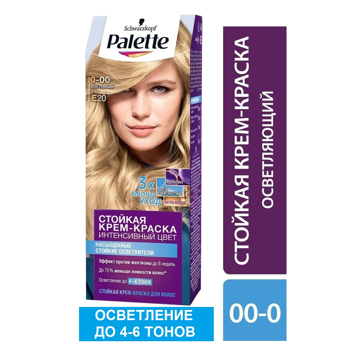 Краска для волос Palette E20/0-00 Осветляющий до 4-6 тонов , 50 мл