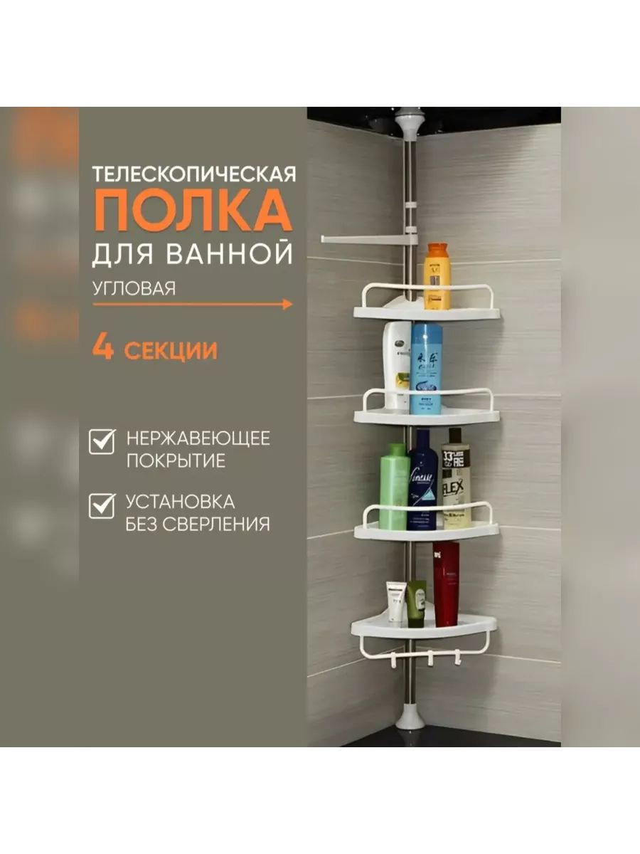 Купить Телескопическую Угловую Полку В Ванну