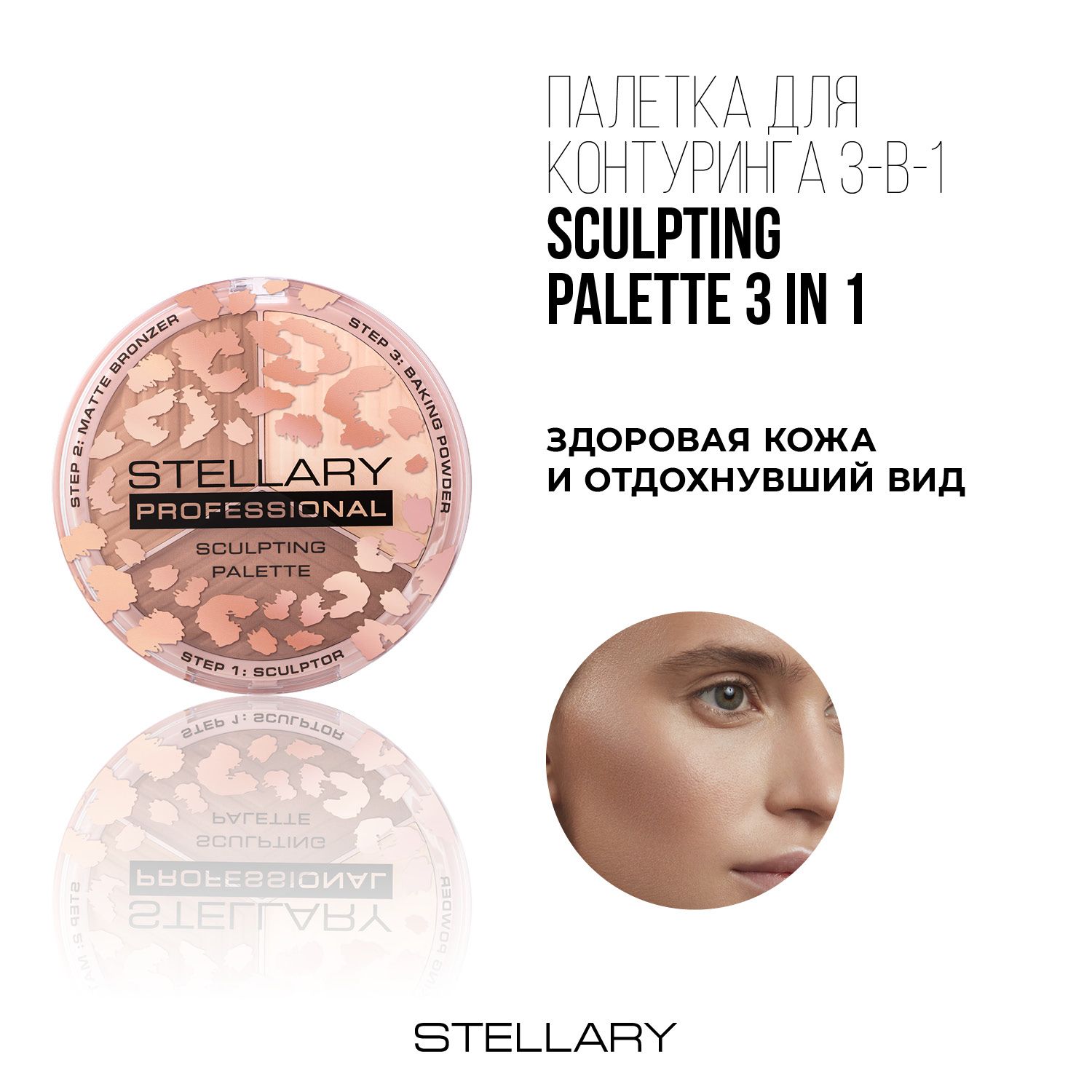 Stellary Face sculptor...