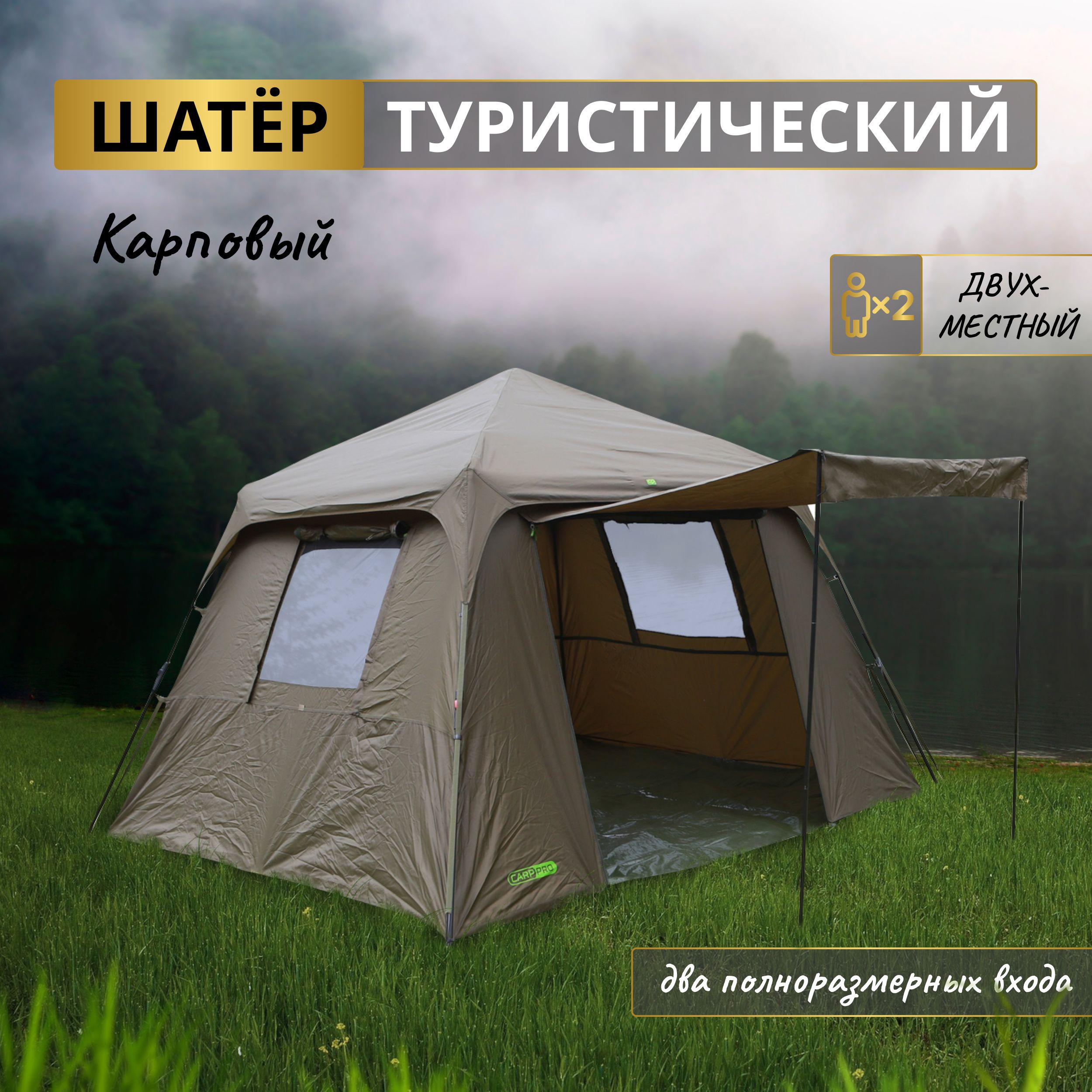 Carp Pro Maxi Shelter Купить