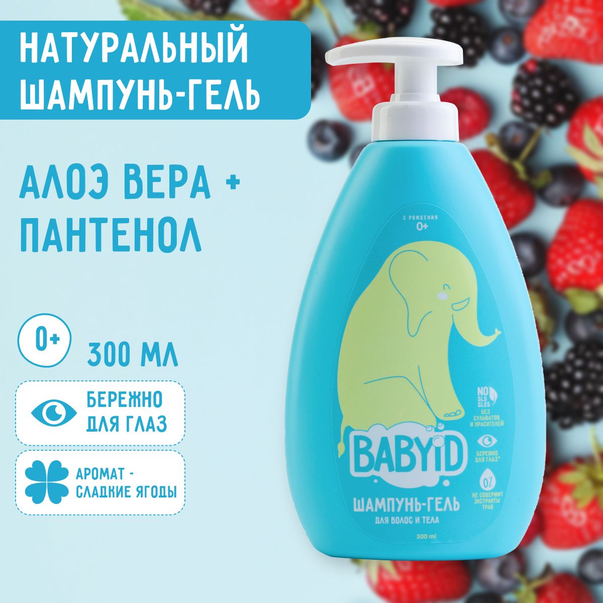 BABYiD Шампунь для волос, 300 мл