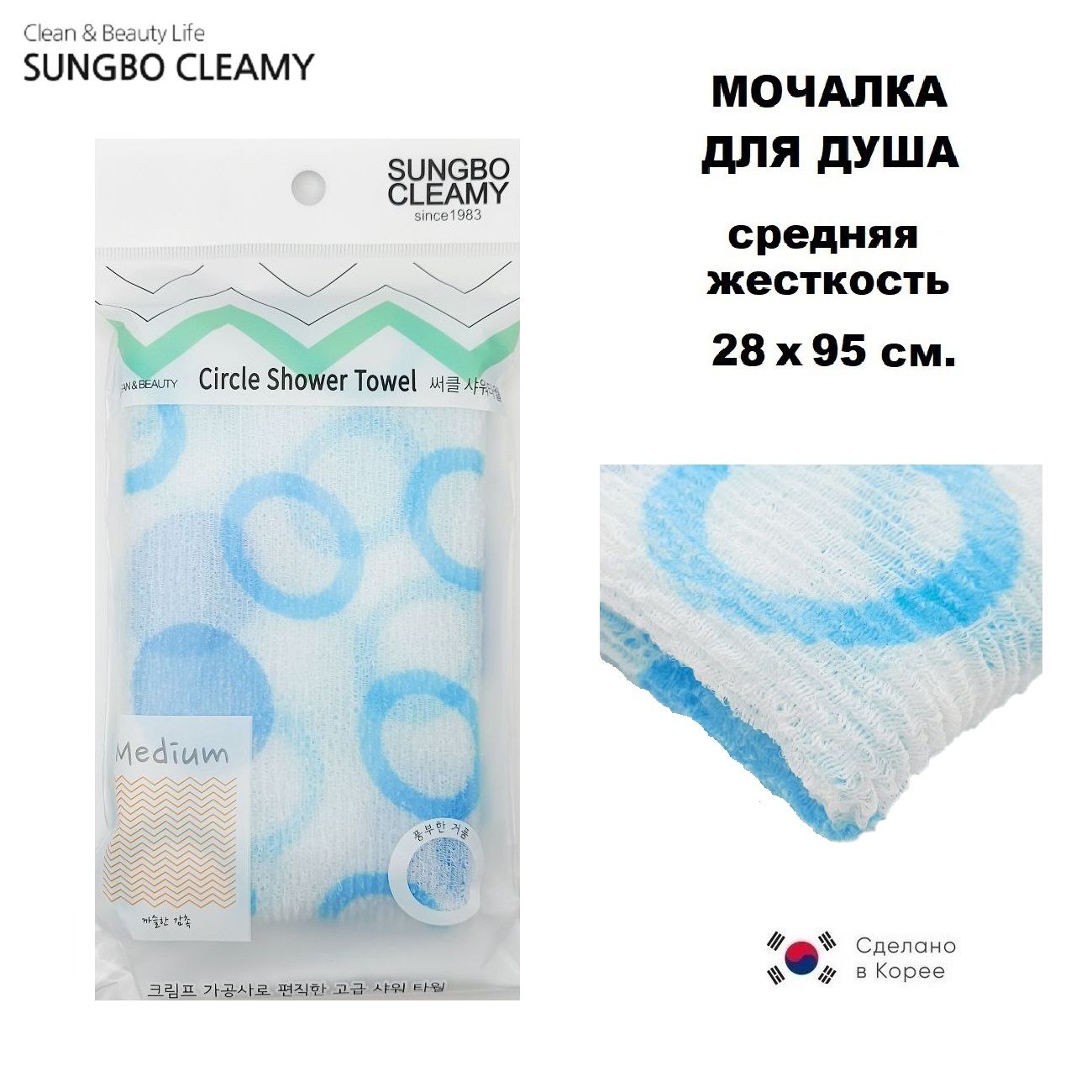 SungBo Cleamy Мочалка-полотенце для душа Circle Shower Towel (средняя жёсткость) "синяя" 28х95 см.