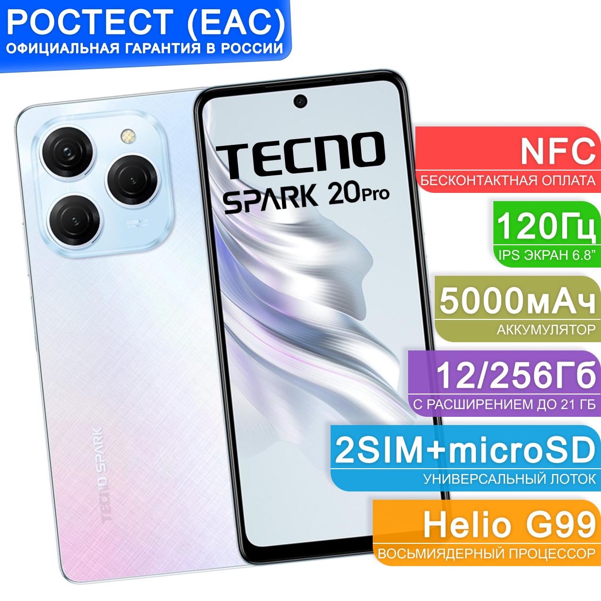 TecnoСмартфонSPARK20Pro"8ядер(2.2ГГц),2SIM,IPS,2460x1080,120Гц,камера108Мп+2Мп+AIкамера,селфи-камера32Мп,NFC,4G,GPS,FM,5000мАч"Ростест(EAC)12/256ГБ,белый