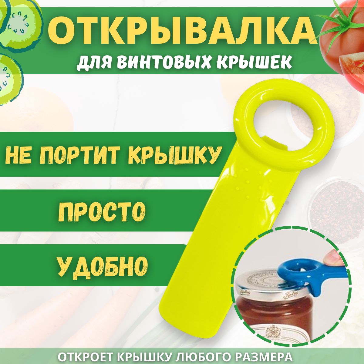 Открывашкавинтовыхкрышек,ключдляоткрываниякрышек,бутылок,банок.Ручка-открывалкадлязакручивающихсякрышек