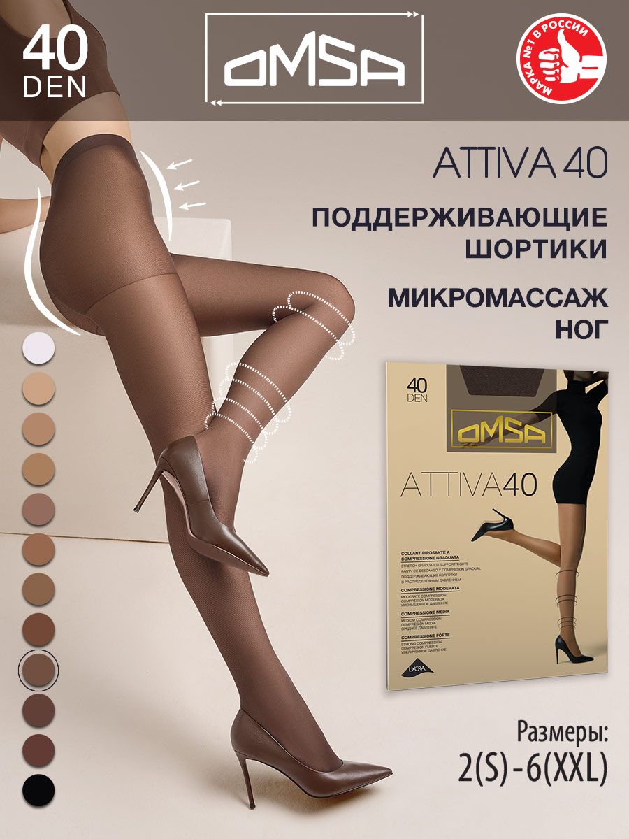 КолготкиOmsaAttiva,40ден,1шт