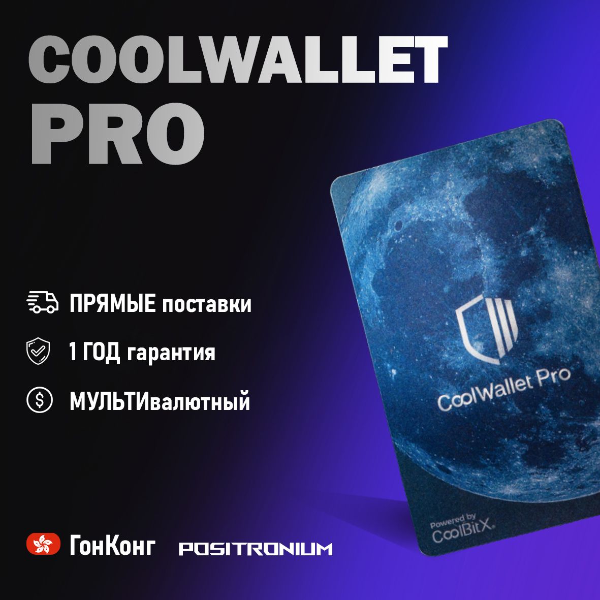 Аппаратный криптокошелек CoolWallet Pro 2024 - холодный кошелек для криптовалют