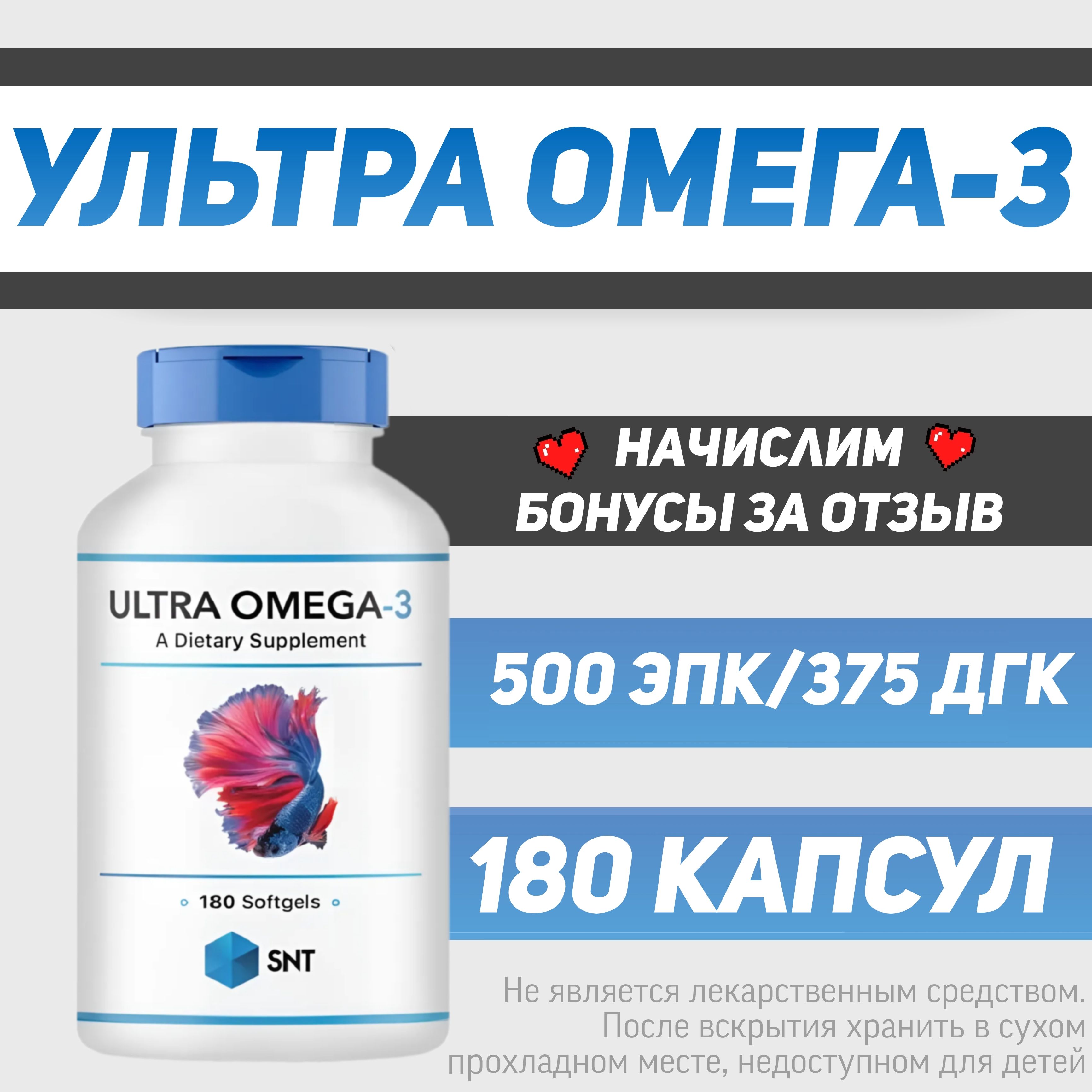 Ultra Omega 3 Купить