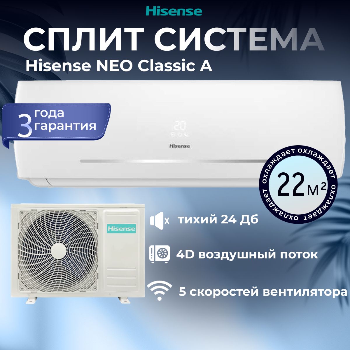 Кондиционер сплит система Hisense NEO Classic A на 22 кв.м мощностью 7000 BTU AS-07HR4RYDDC00G / AS-07HR4RYDDC00W, белый