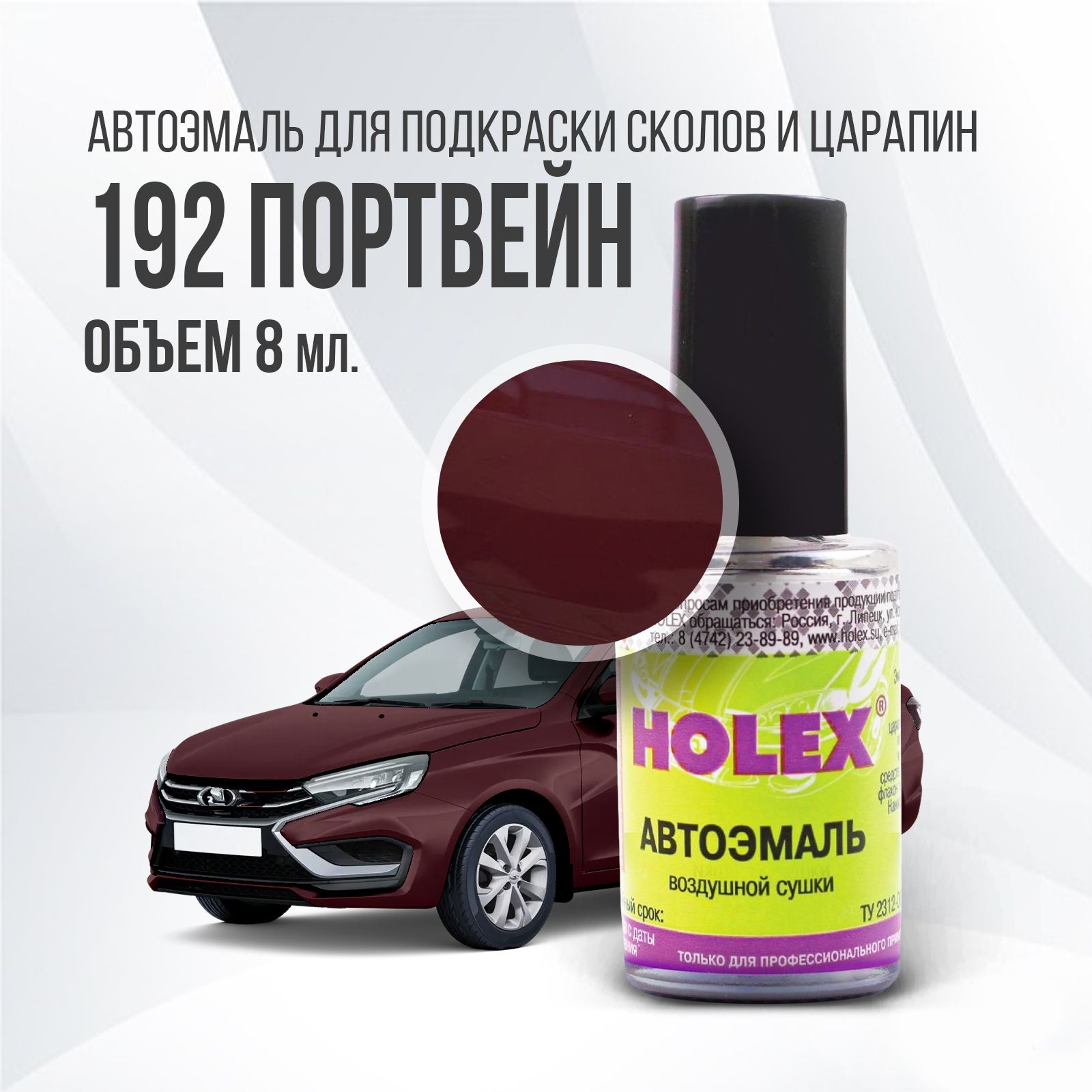 Краска автомобильная Holex по низкой цене с доставкой в интернет-магазине  OZON (1085212641)