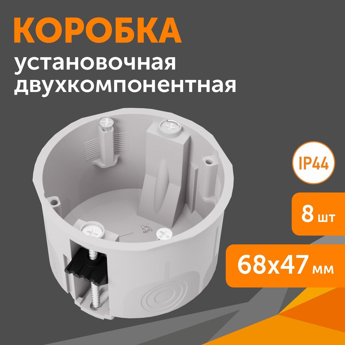 Коробкаустановочная60-0700Смдвухкомпонентная68х47,комплект8шт/уп