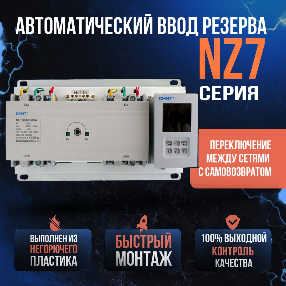Авр chint nz7. Авр chint nz7