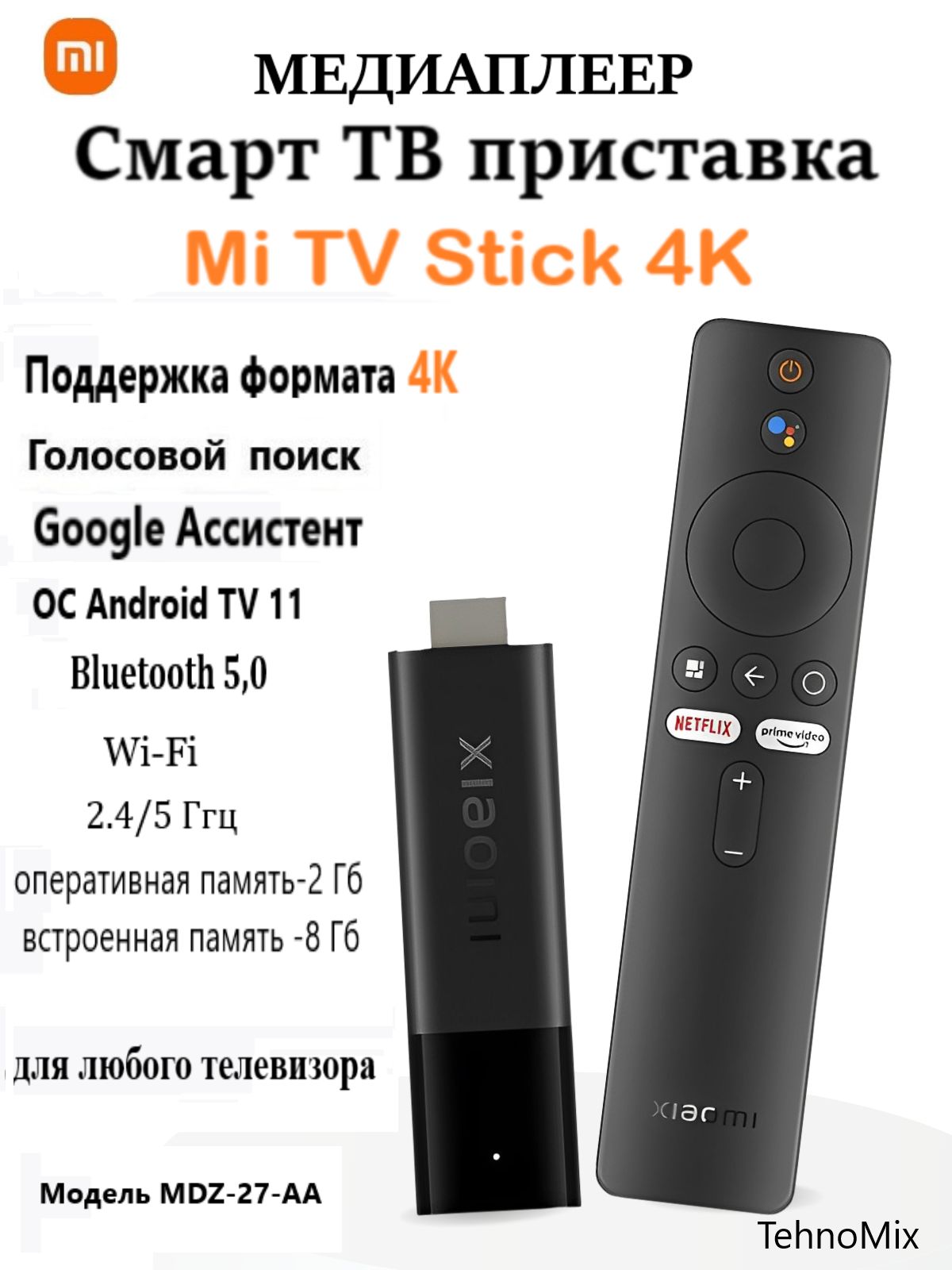 Медиаплеер Xiaomi Tv Stick Купить