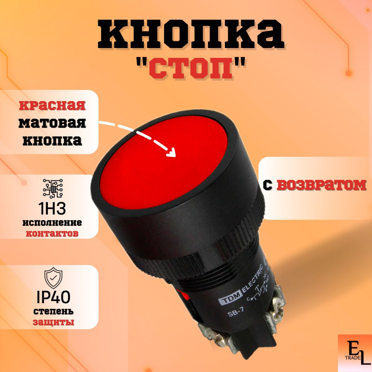 Кнопка Стоп с возвратом, 1НЗ, d22 мм, красная, IP40, TDM ELECTRIC