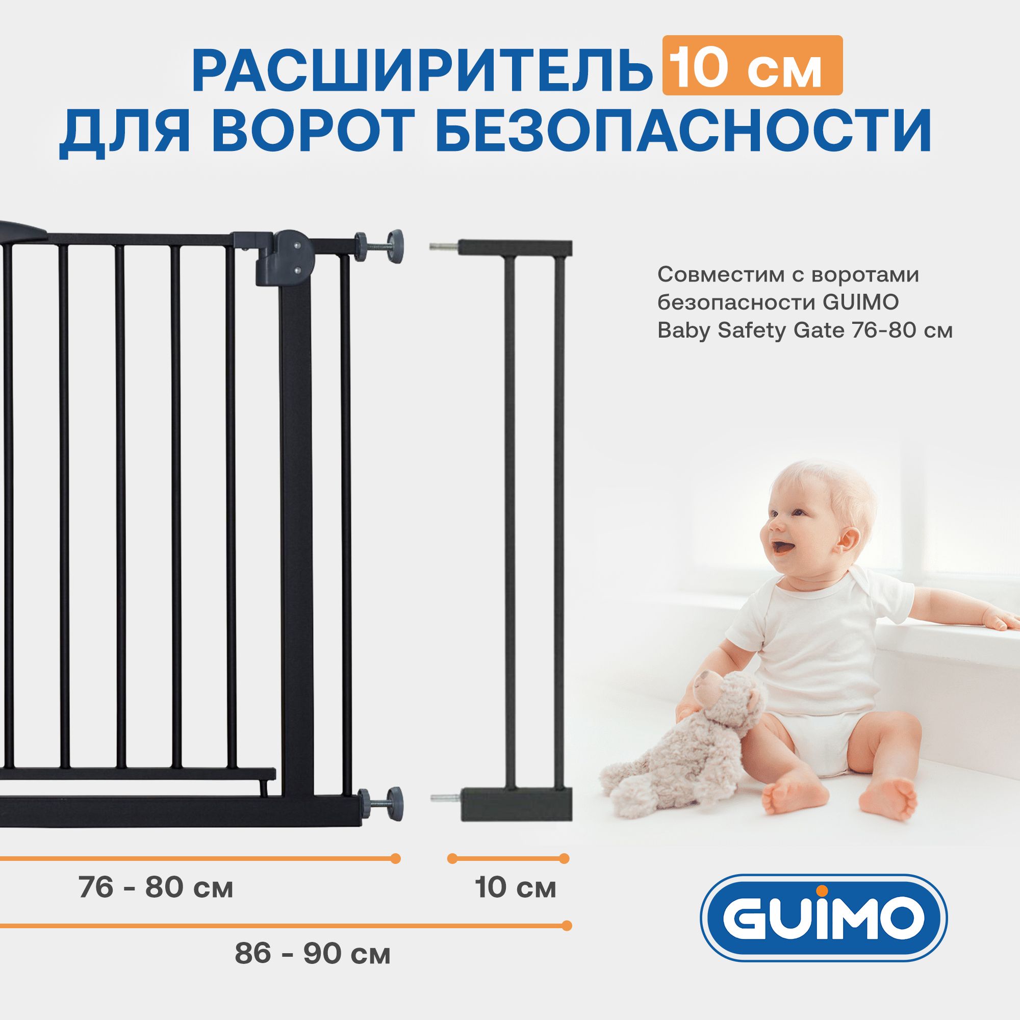 Секция дополнительная для ворот GUIMO 10 cm extension part Black