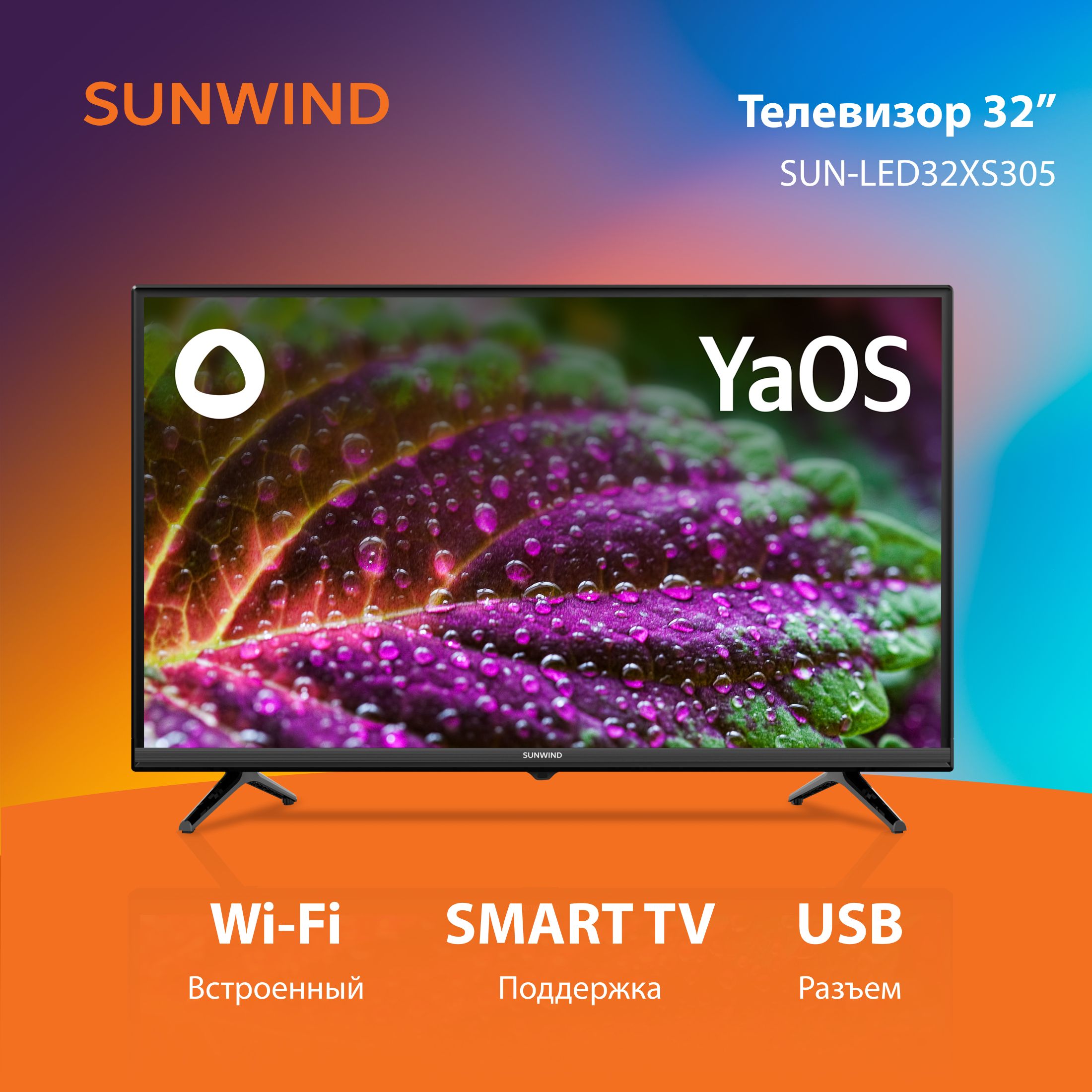 SUNWIND Телевизор 32" Full HD, черный матовый