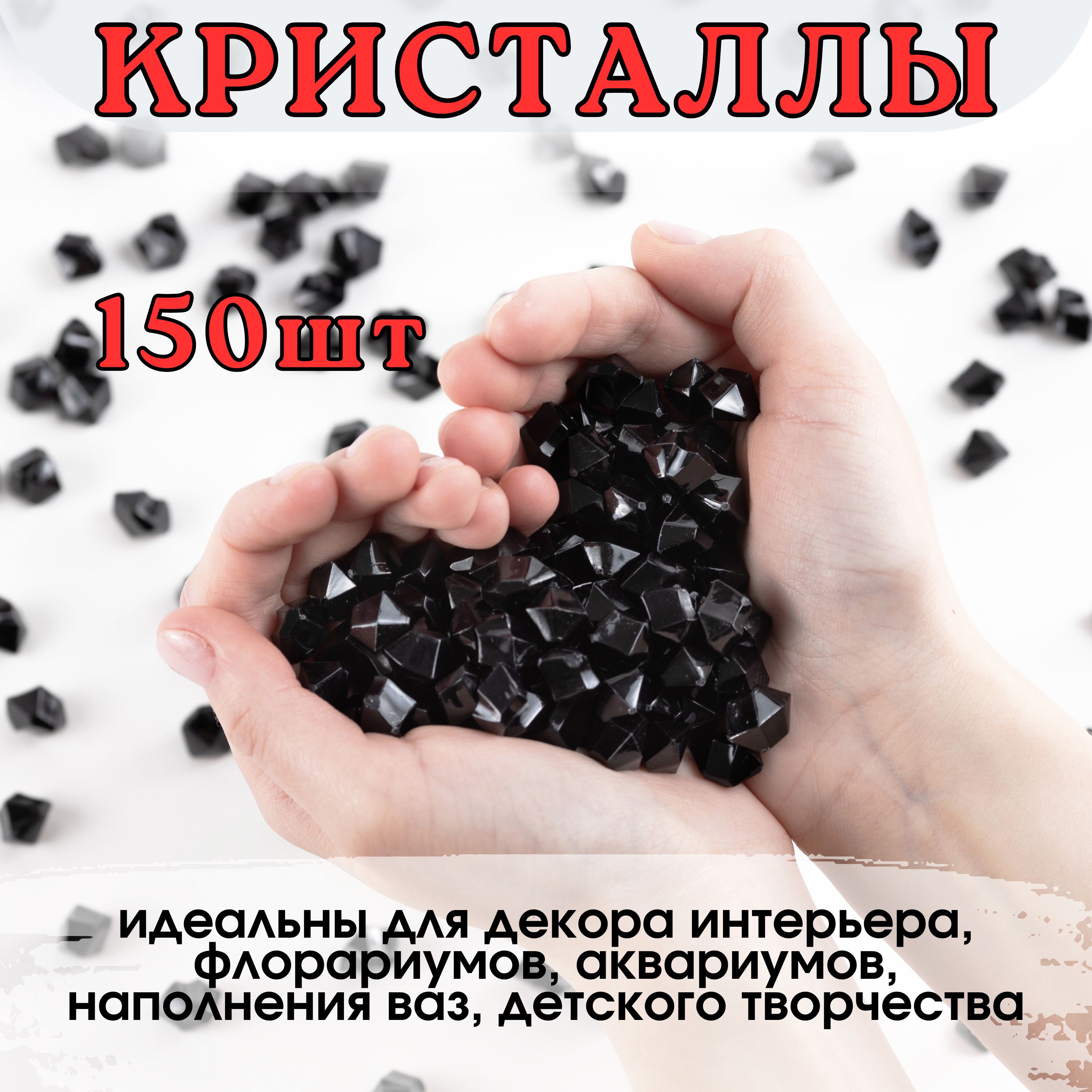 Декоративные кристаллы/ камушки марблс/ наполнитель для ваз, 11*14 мм, 150 шт