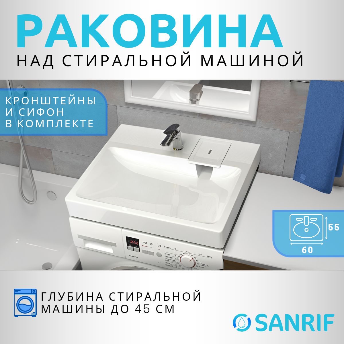 Раковина над стиральной машиной Sanrif Ультрамарин 60x55