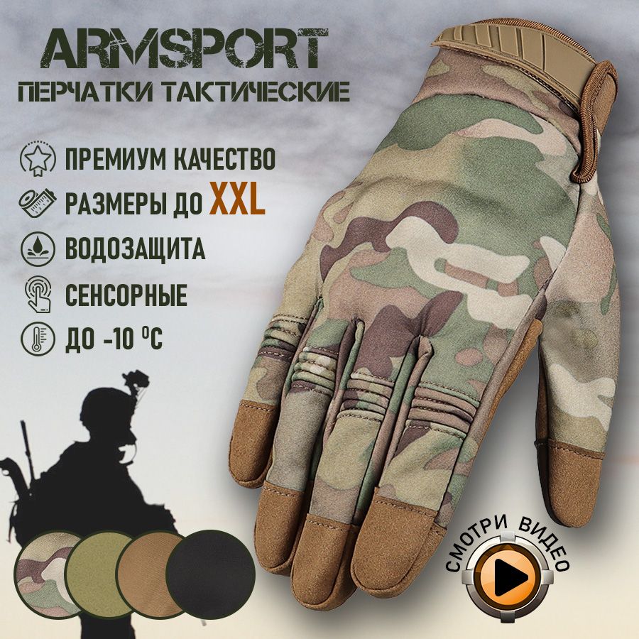 Перчатки мужские зимние спортивные тактические Armsport