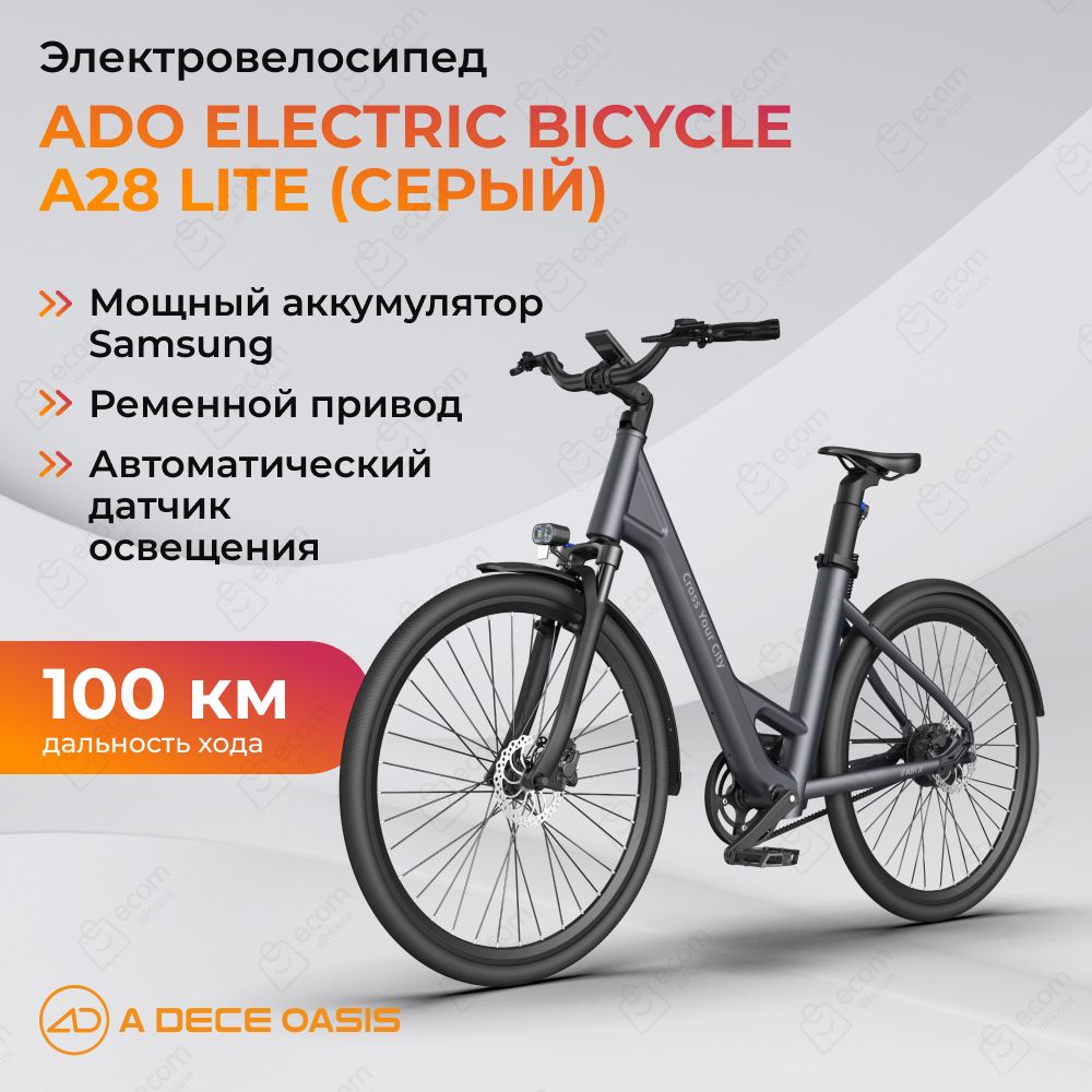 ЭлектровелосипедADOElectricBicycleA28Lite(grey)