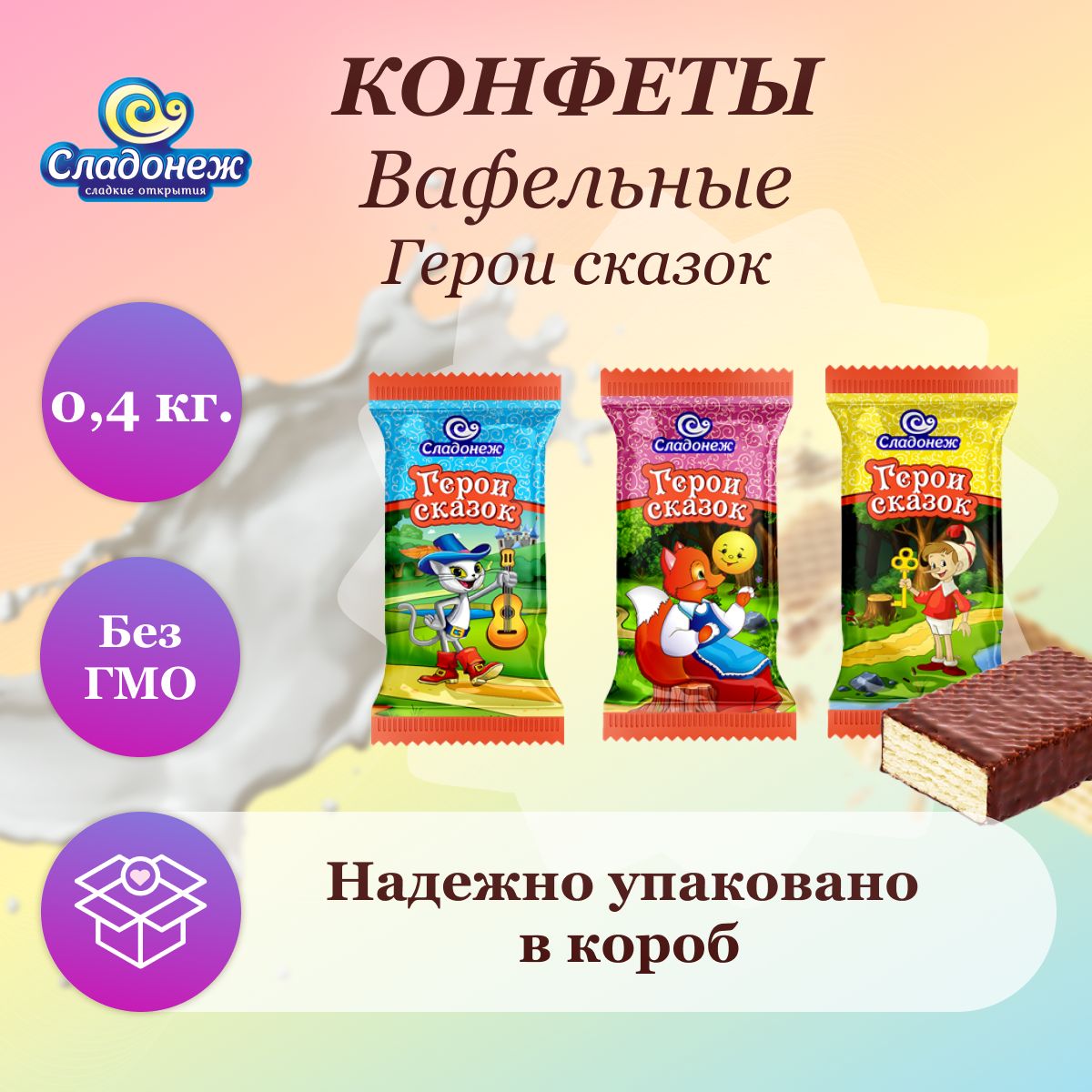 Конфеты шоколадные вафельные 