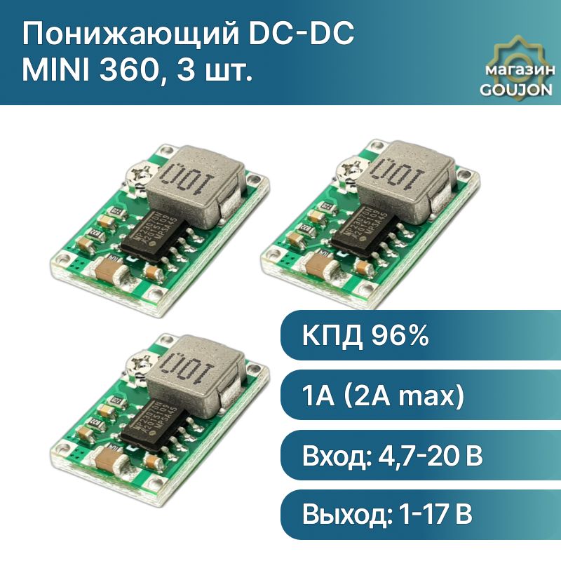 ПонижающийDC-DCпреобразовательнапряженияMini360,Модуль-конвертердляArduino/Ардуино(3шт.)