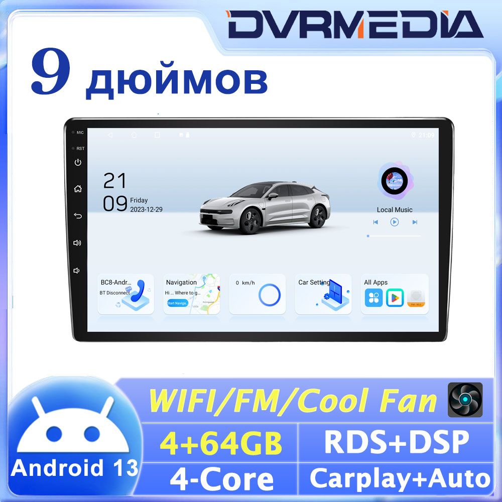 DVRMEDIAАвтомагнитола,диагональ:9",2DIN,4ГБ/64ГБ