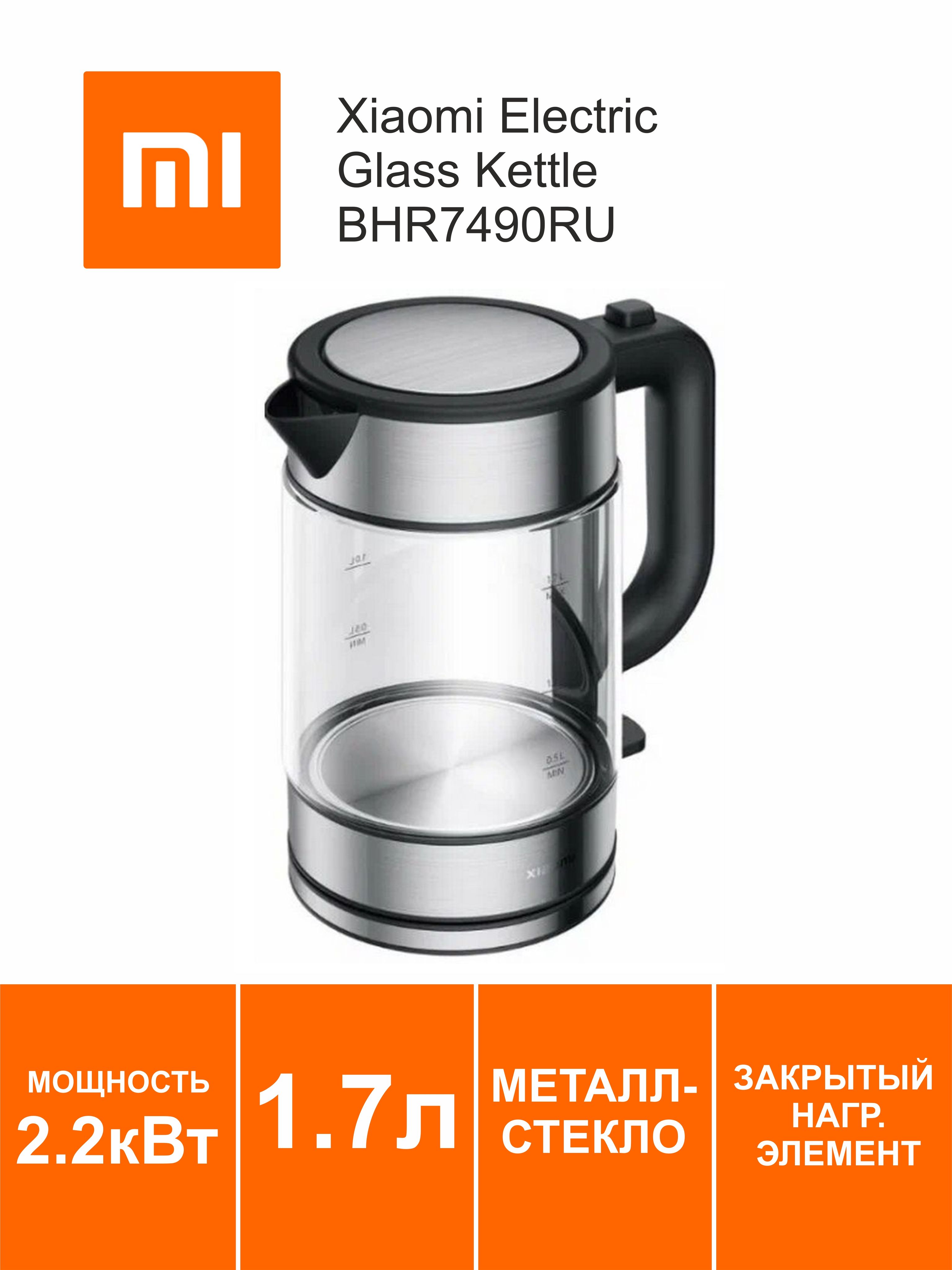 ЧайникэлектрическийXiaomiElectricGlassKettle(BHR7490RU)