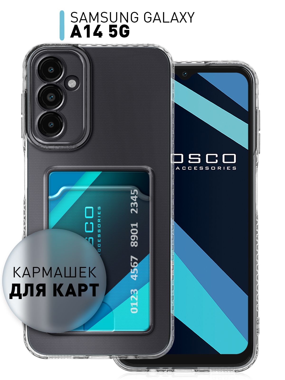 Чехол для Samsung Galaxy A14 (Самсунг Галакси А14) с карманом для карты и с  защитой модуля камер, прозрачный ROSCO - купить с доставкой по выгодным  ценам в интернет-магазине OZON (903064337)