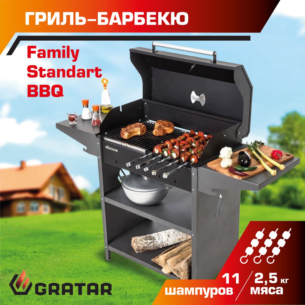 УгольныйгрильGratarFamilyStandartBBQ