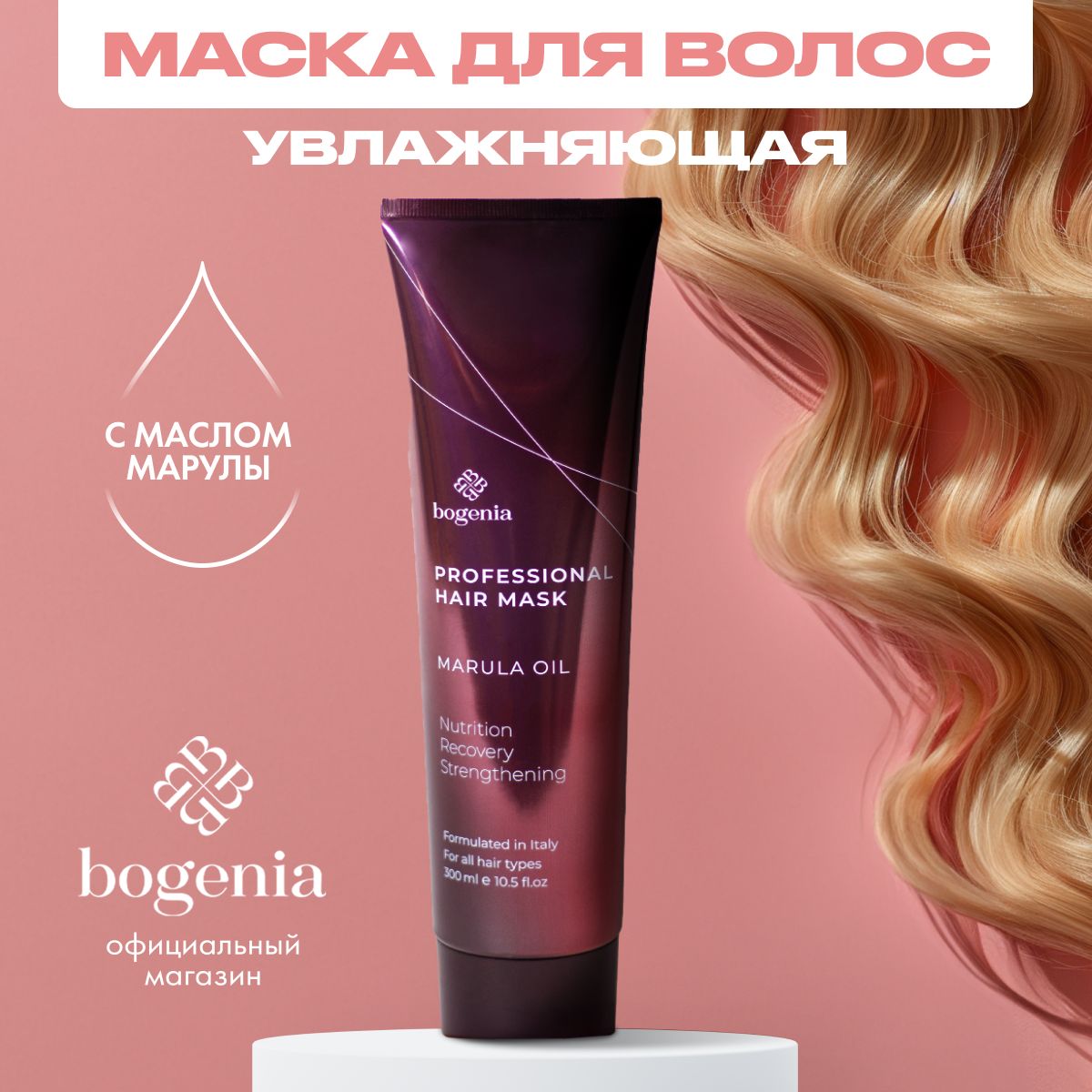 BOGENIA Маска для волос, 300 мл