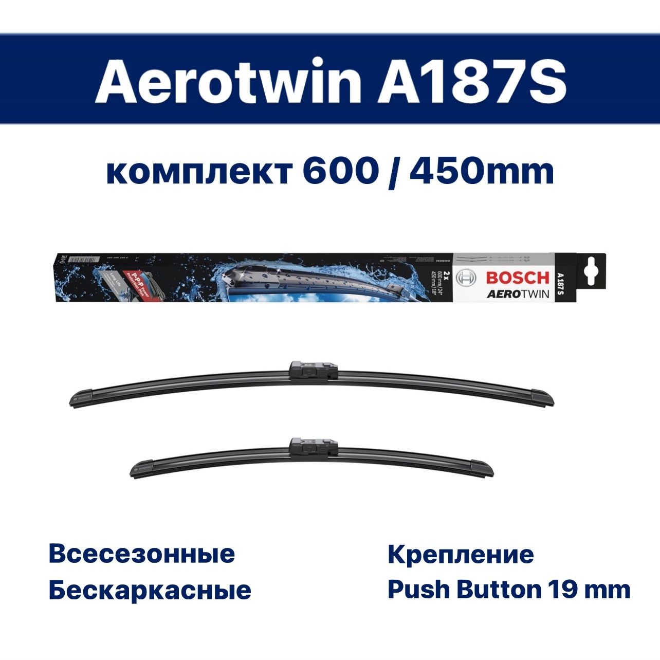 ЩеткистеклоочистителянаKiaCeed2006-2009,SkodaSuperb2008-2015,VWCaddy2006-2010,Hyundaii302007-2010BOSCHAerotwin(БошАэротвин)A187S600/450мм,арт.3397007187