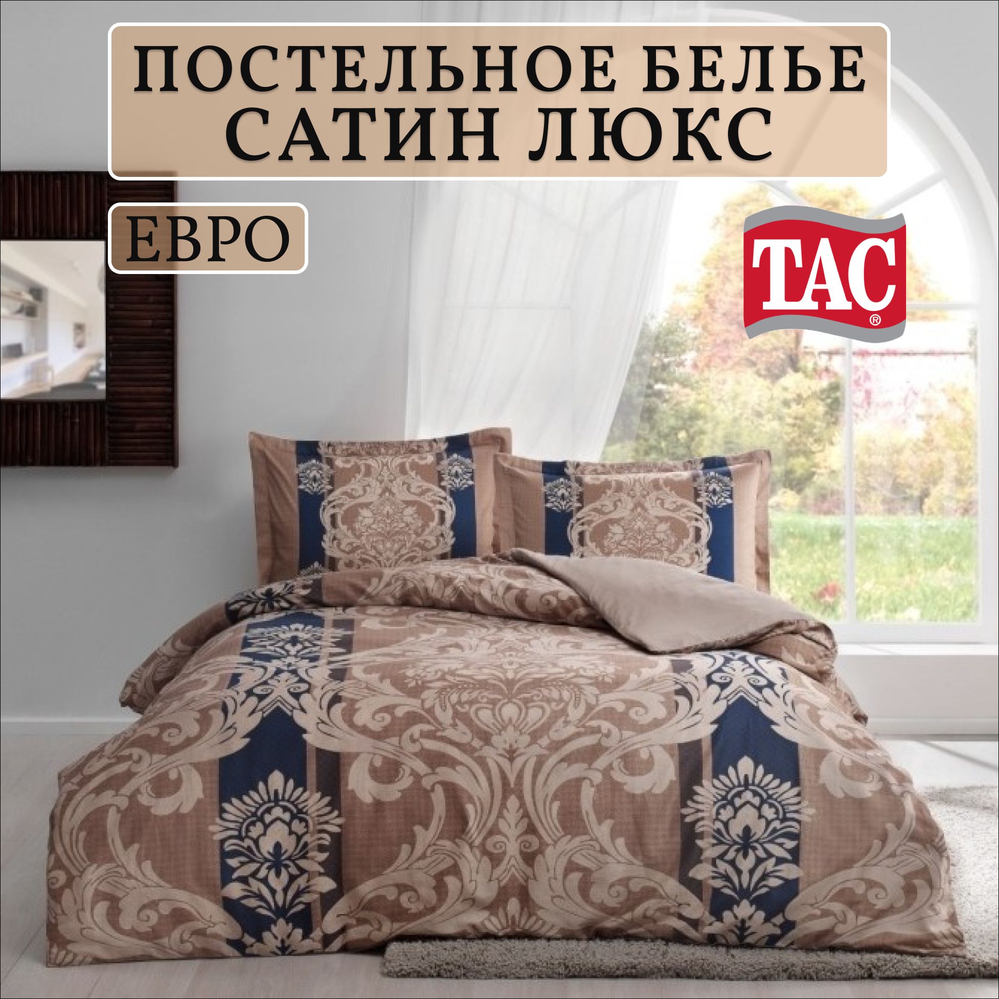 Купить Постельное Белье Сатин Турция 101