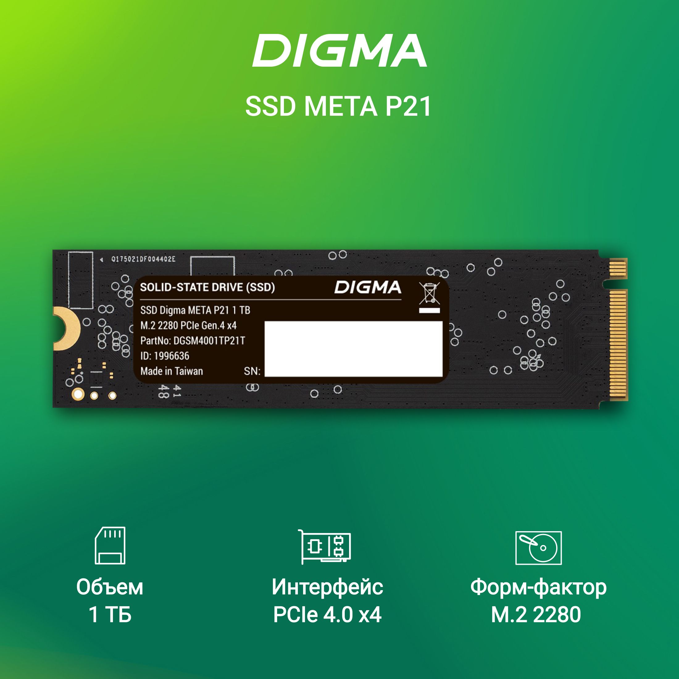 Digma 1 ТБ Внутренний SSD-диск Meta P21 1ТБ (DGSM4001TP21T)