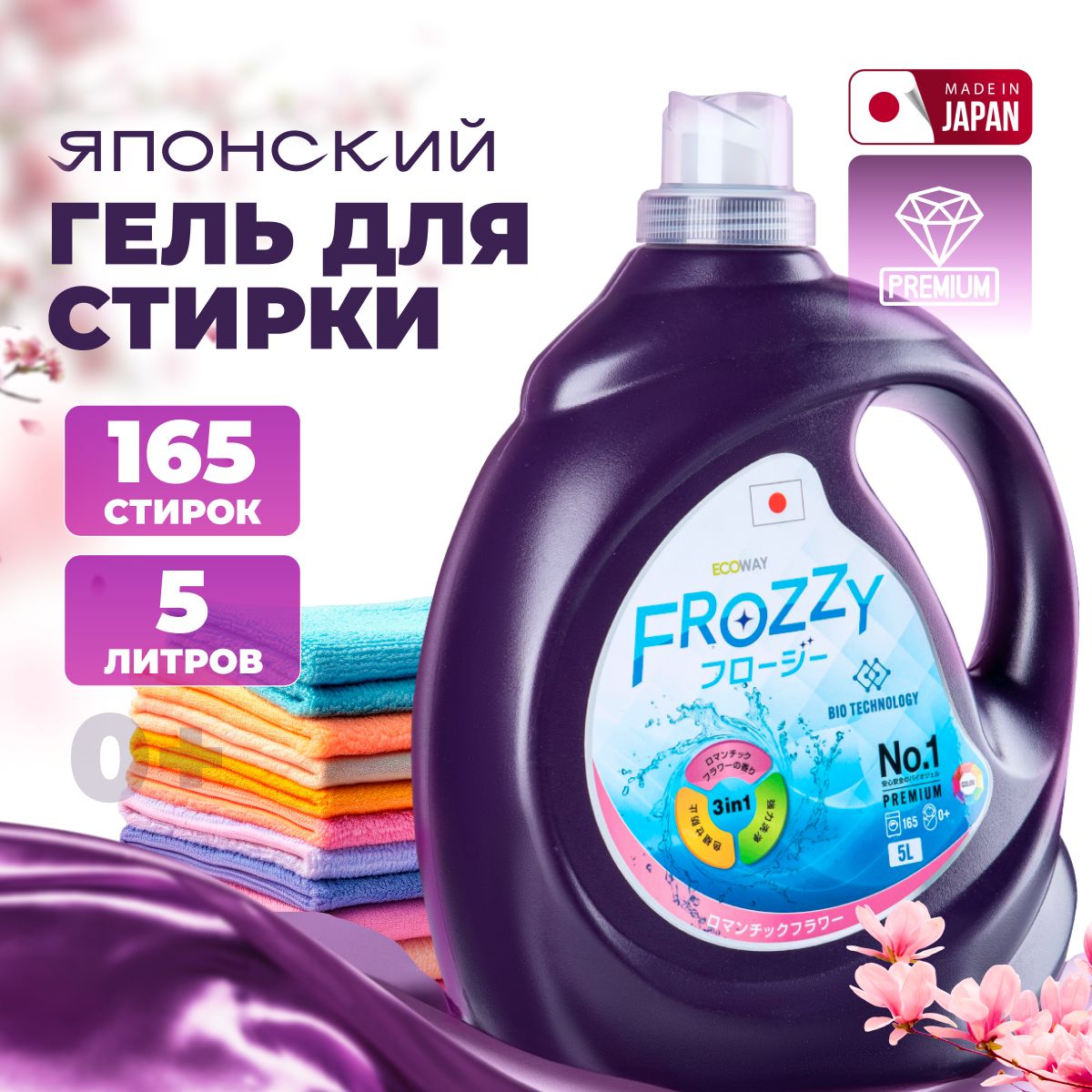 FrozzyГельдлястирки5л