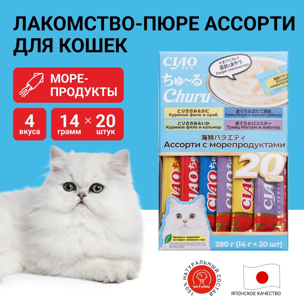 Лакомство-пюреINABAАссортисморепродуктами(20x14гр.)длякошекChuru