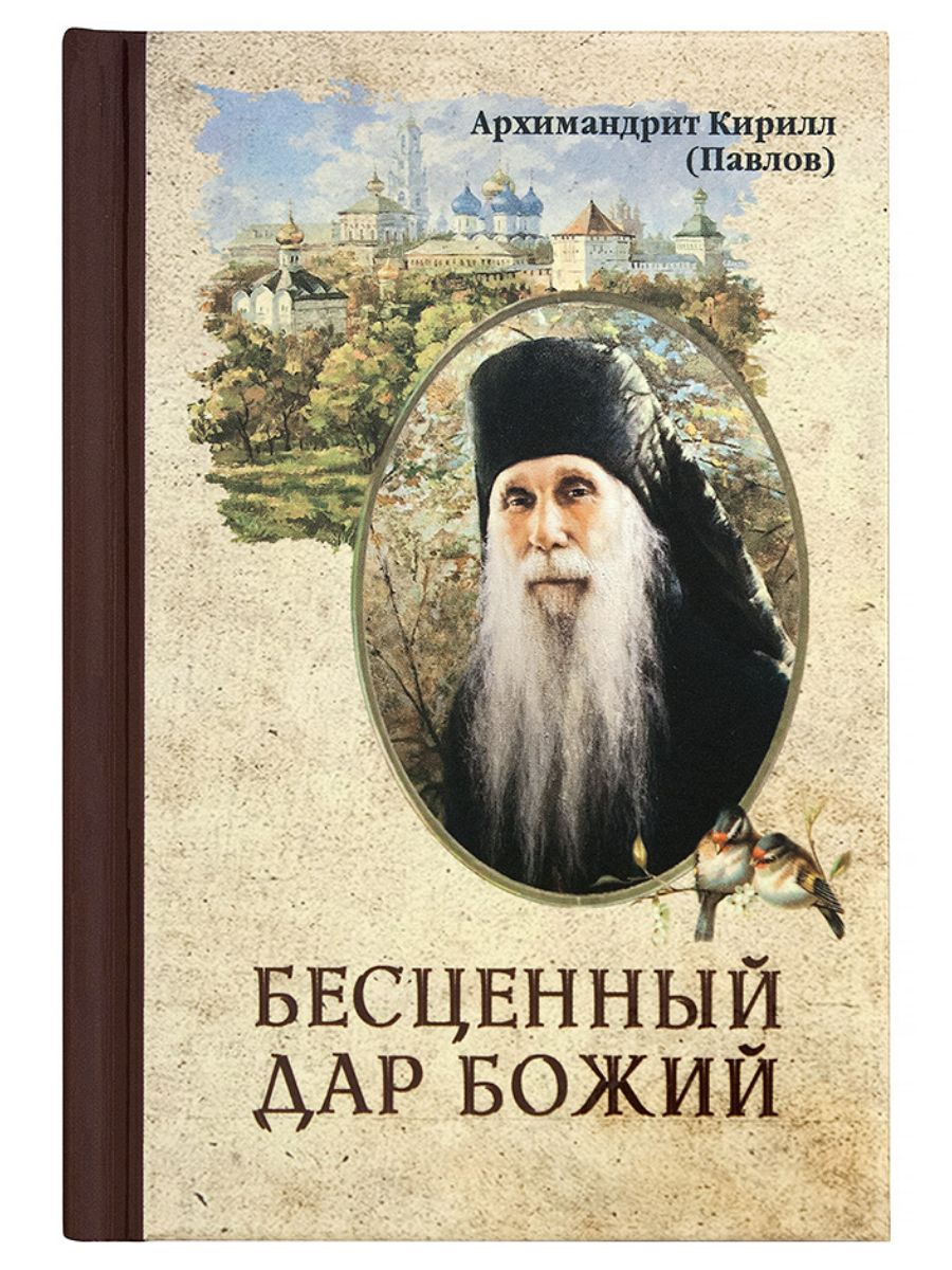 Купить Книгу Божий Дар