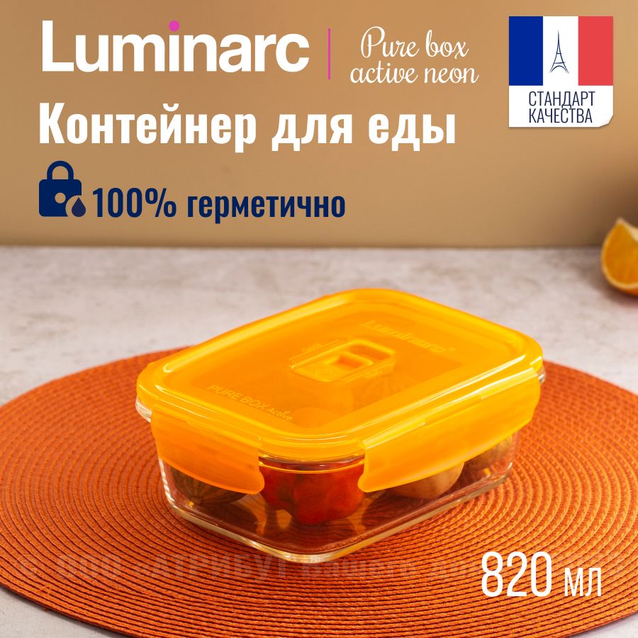 КонтейнердляедыстеклянныйLUMINARC820мл