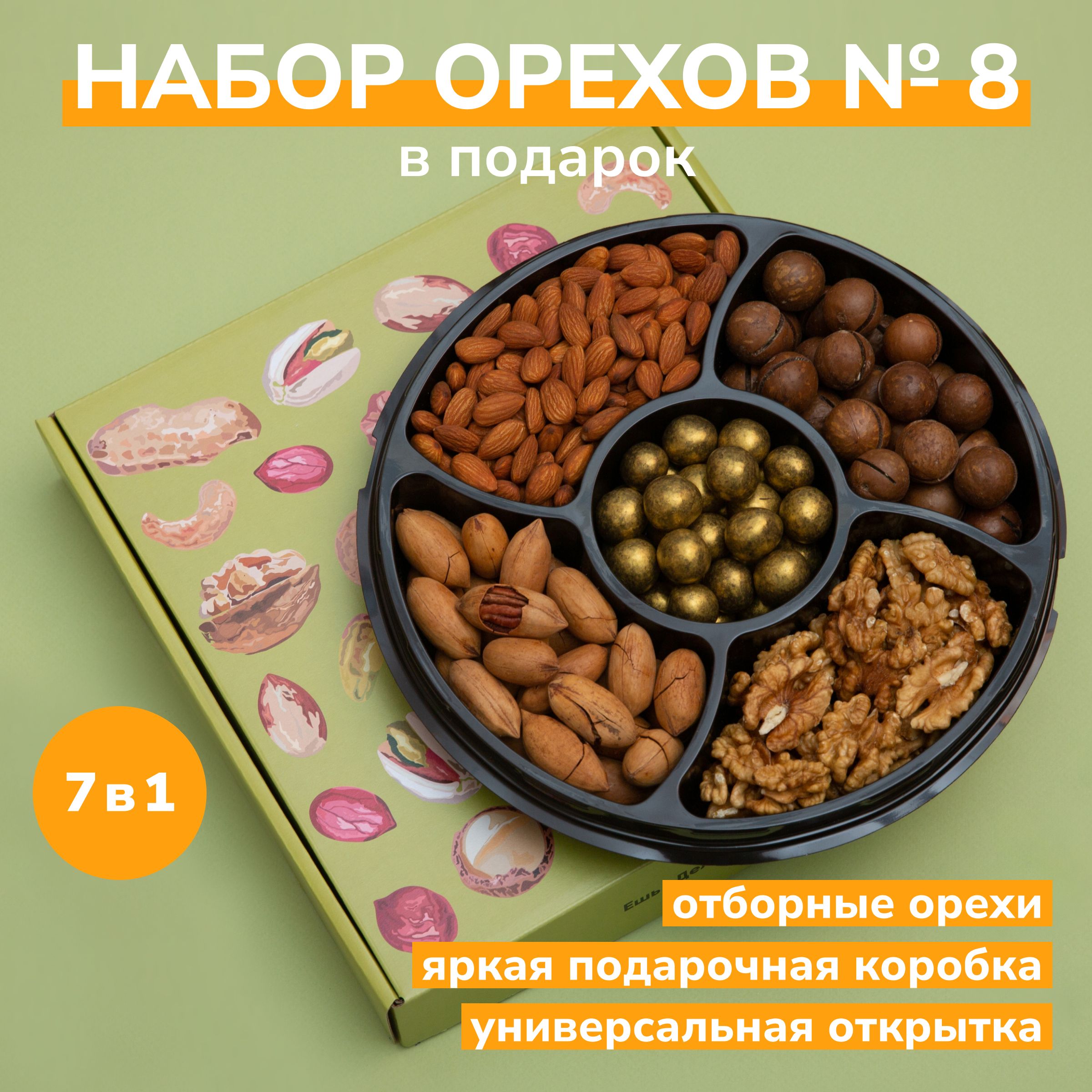 Подарочный набор орехов, в составе: макадамия, миндаль, грецкий, фундук, пекан ОРЕХОТЕКА