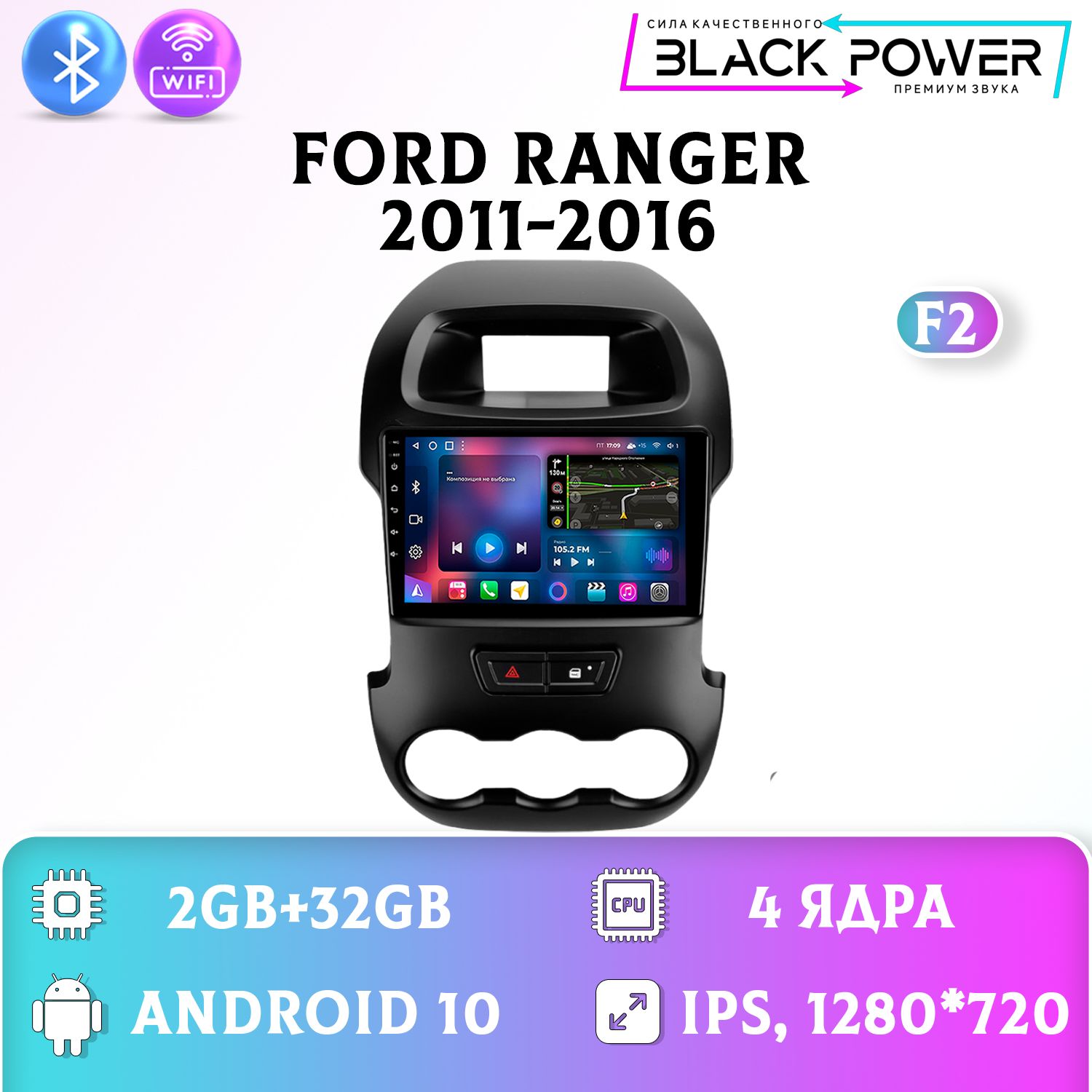 Штатная автомагнитола Андроид/ 2+32GB/ Ford Ranger F2/ Форд Рейнджер 2 магнитола Android 10 2din головное устройство мультимедиа