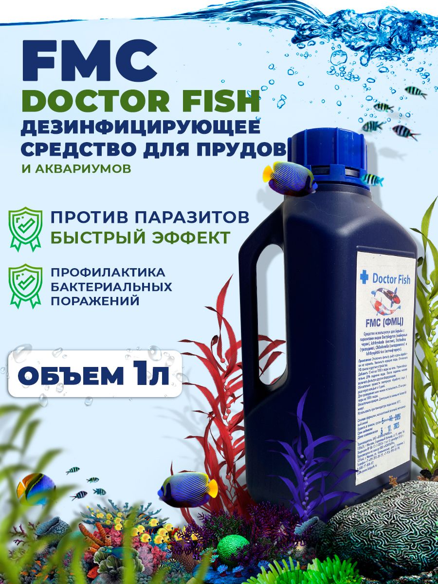 FMC Doctor Fish дезинфицирующее средство для прудов 1Л