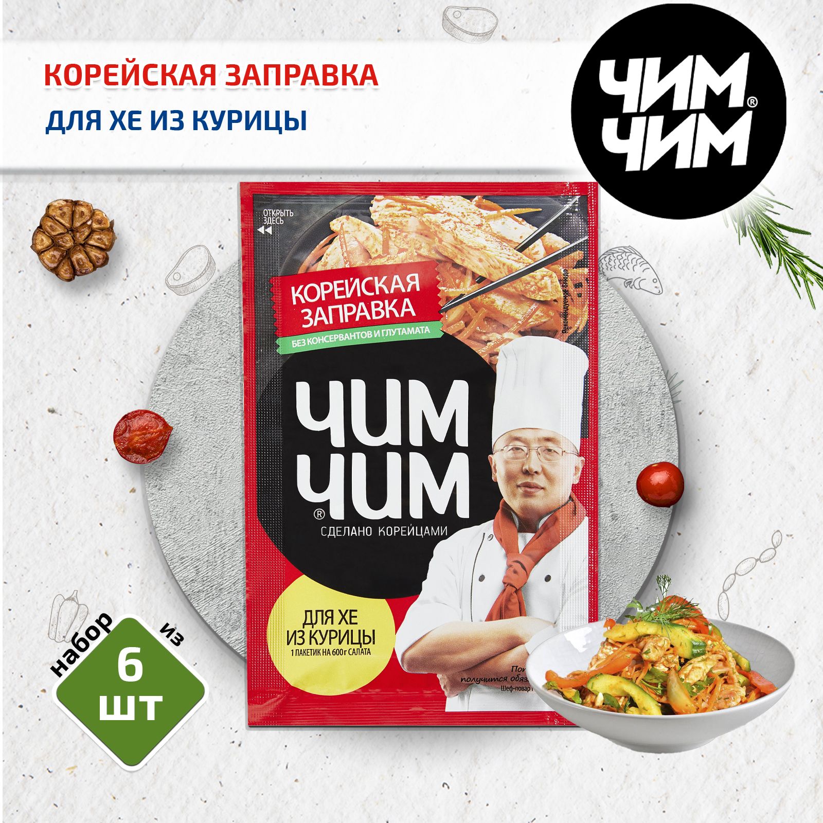 Корейская заправка для Хе из курицы,6 шт. по 60 г, Чим-Чим