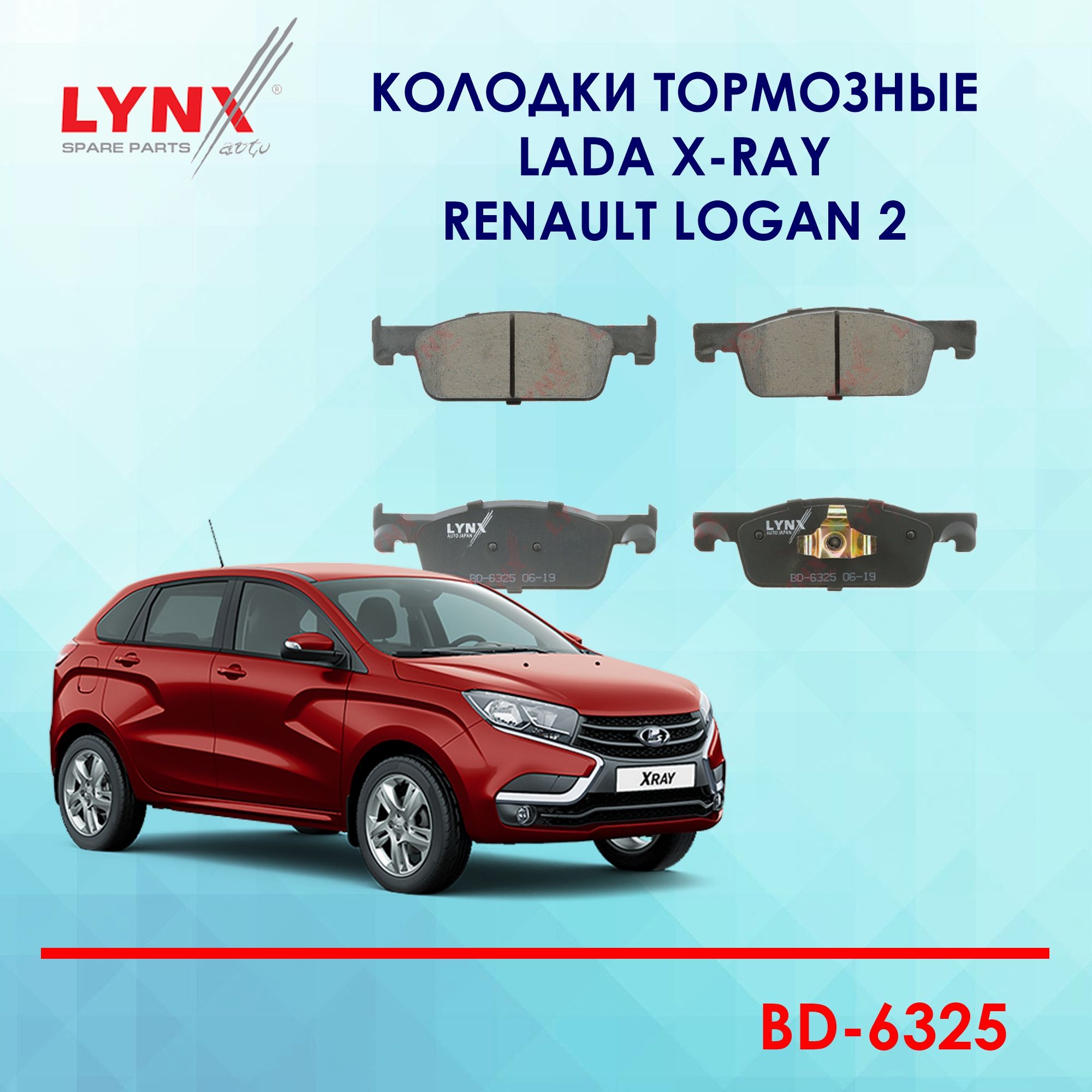 Колодки тормозные LYNXauto BD6325 Передние - купить по низким ценам в  интернет-магазине OZON (571873462)