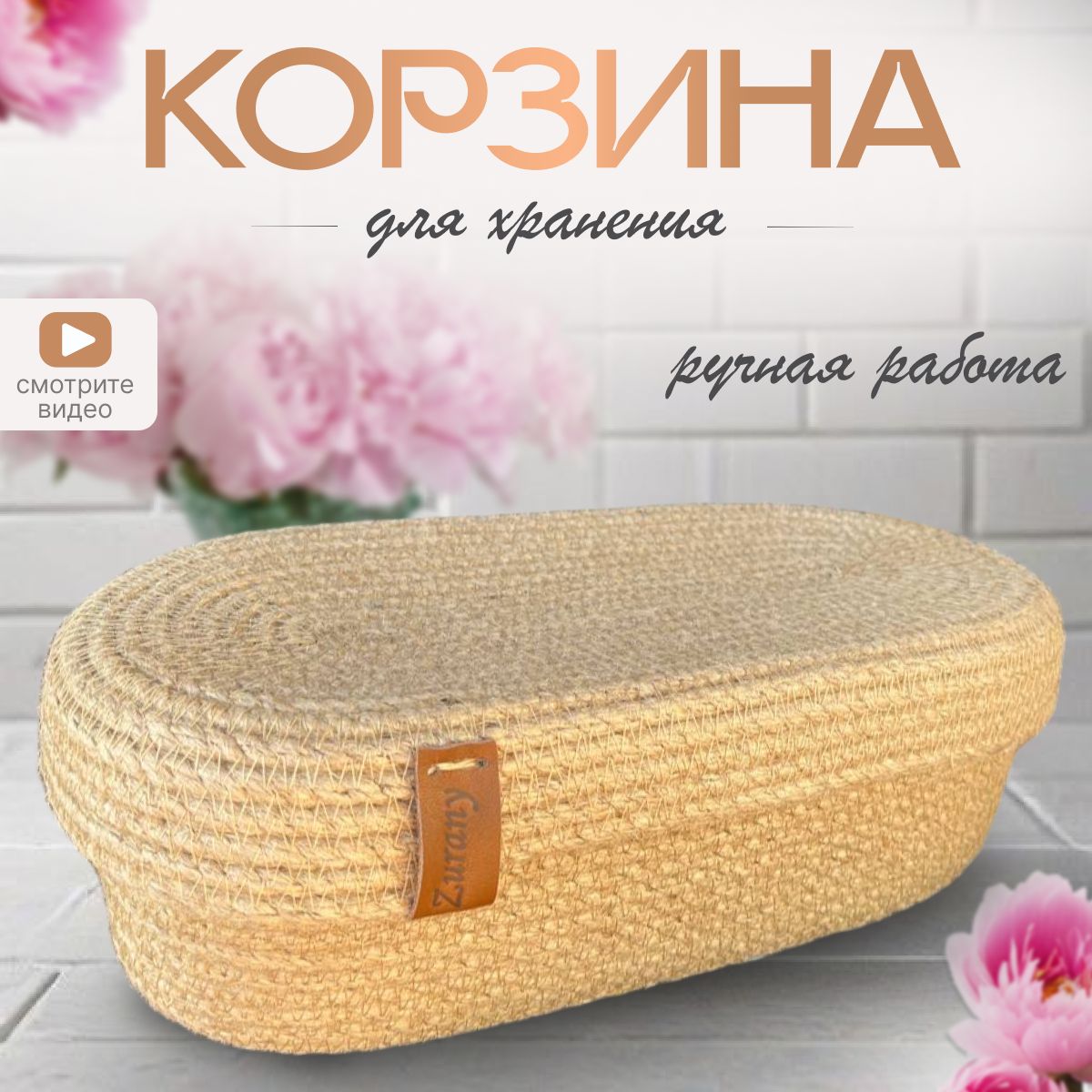 Корзина из джута плетеная