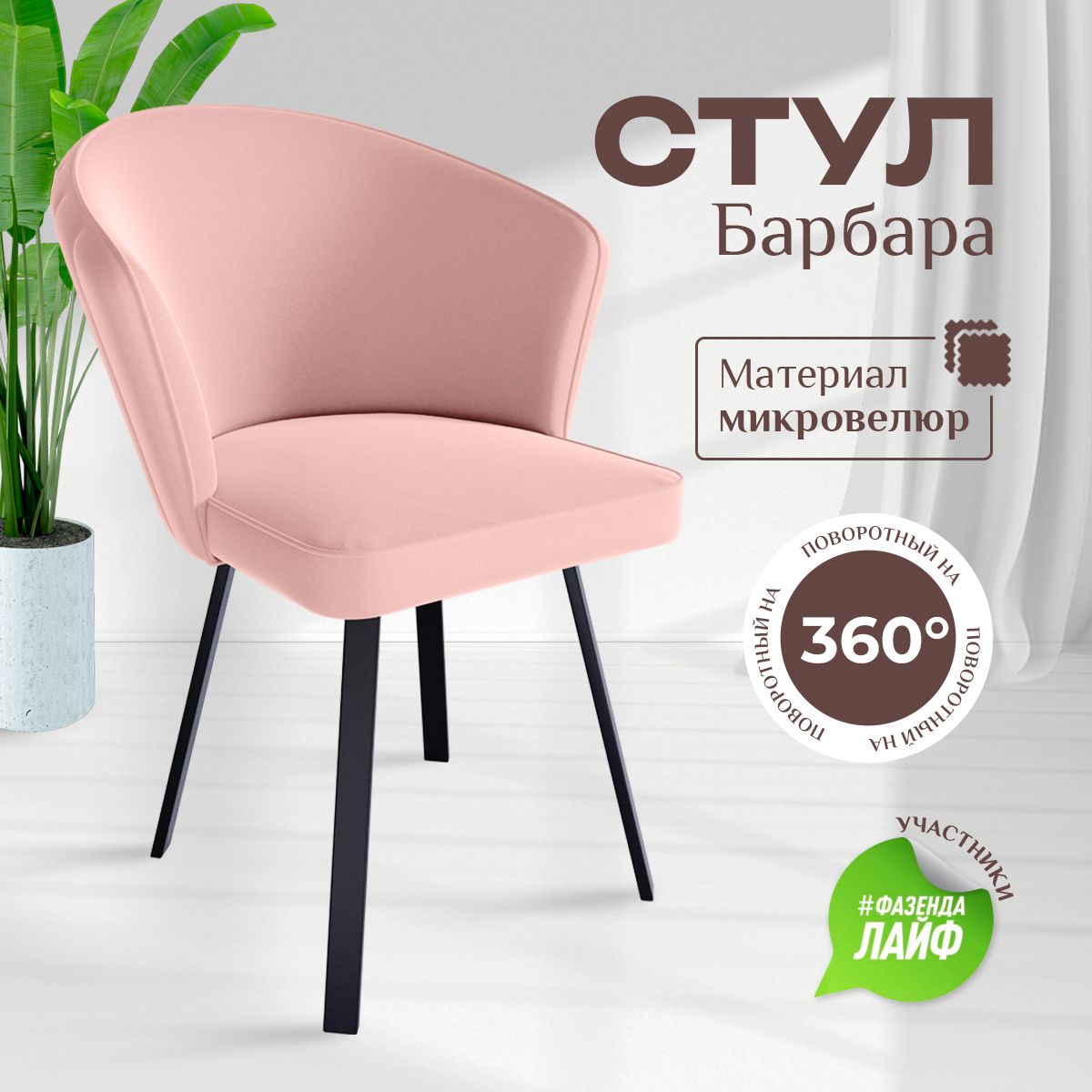 Барбара -  Стул - 66 фото