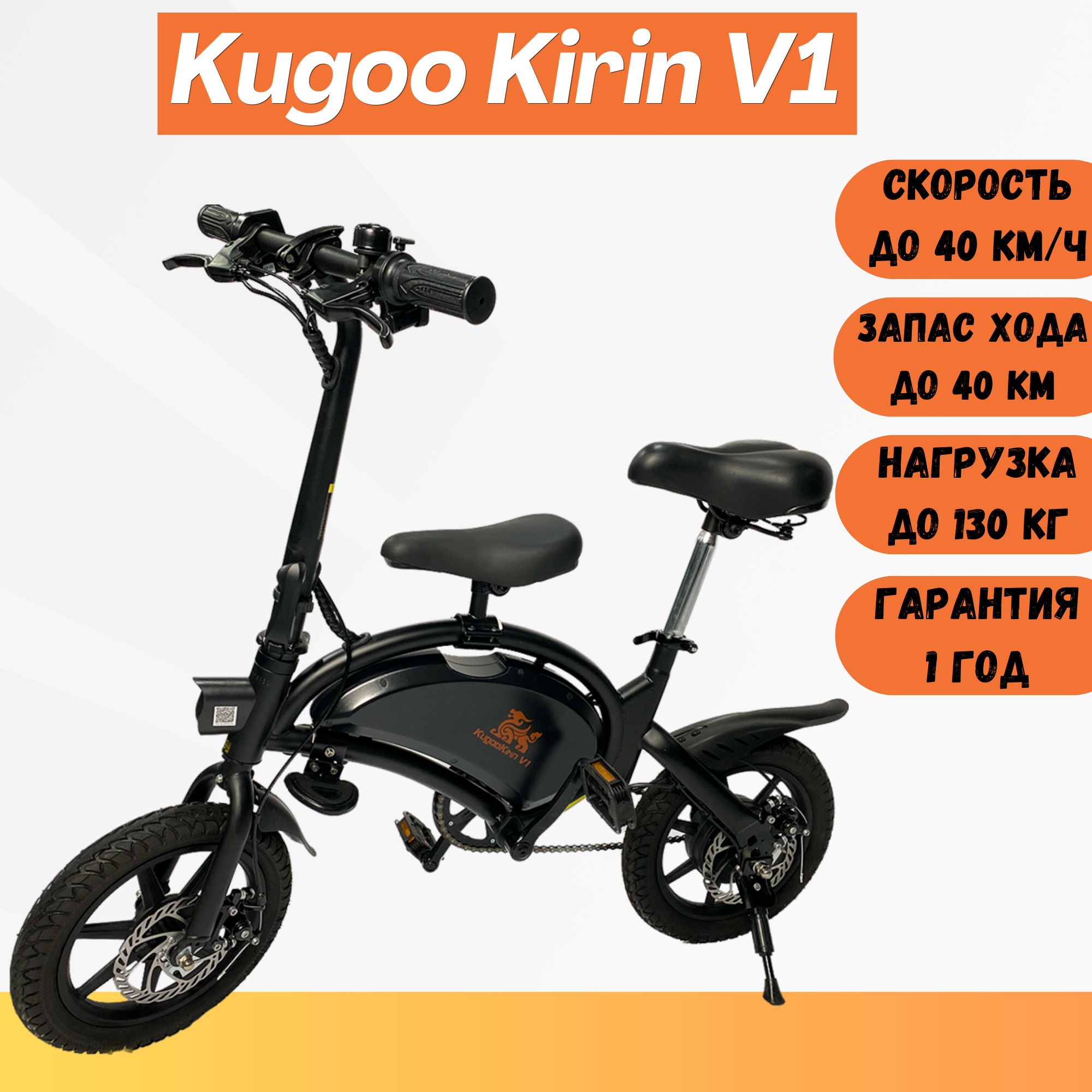 Электровелосипед Kugoo Kirin V1